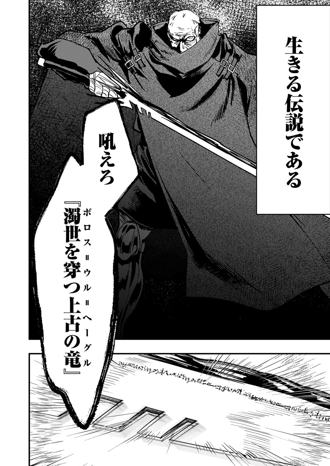 Shura Youjo no Eiyuutan: Hanpasha to Iwa Reta Youhei, Youjo ni Tensei Shite Nariagaru Chapter 14 2ページ