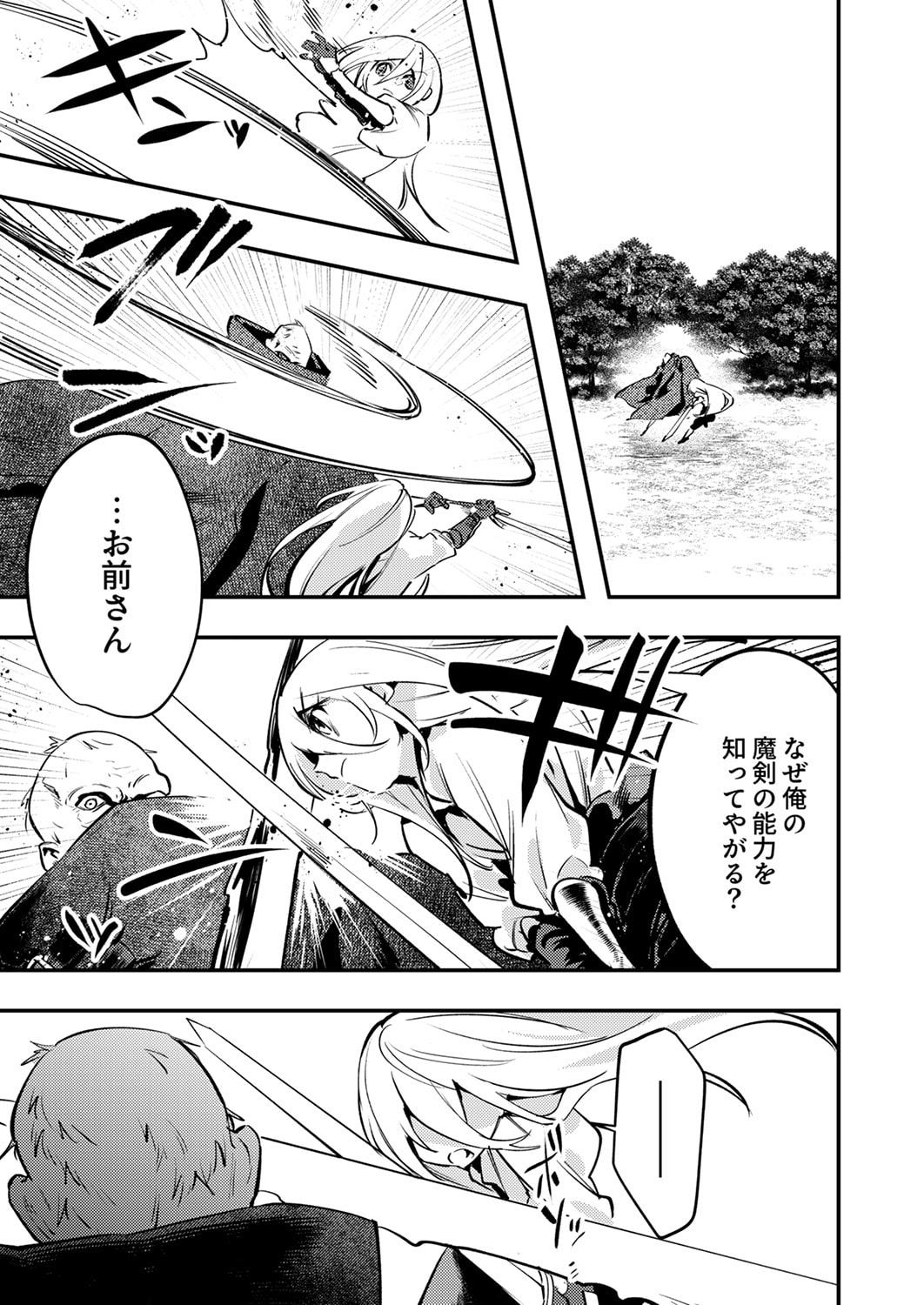 Shura Youjo no Eiyuutan: Hanpasha to Iwa Reta Youhei, Youjo ni Tensei Shite Nariagaru Chapter 14 11ページ