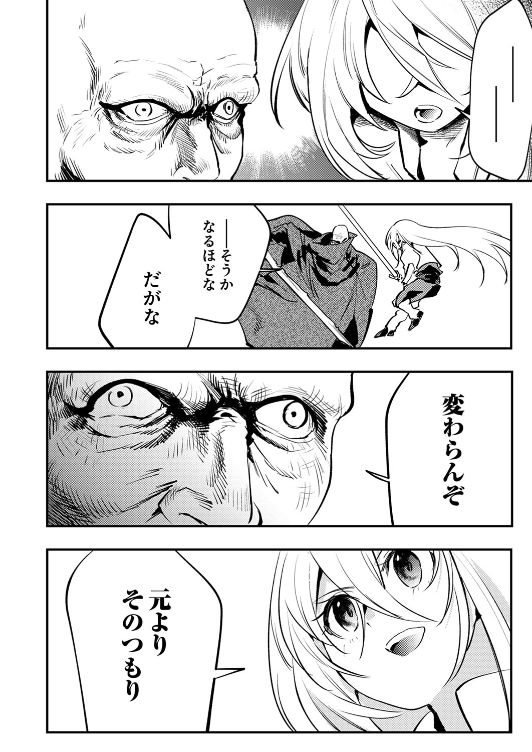 Shura Youjo no Eiyuutan: Hanpasha to Iwa Reta Youhei, Youjo ni Tensei Shite Nariagaru Chapter 14 12ページ
