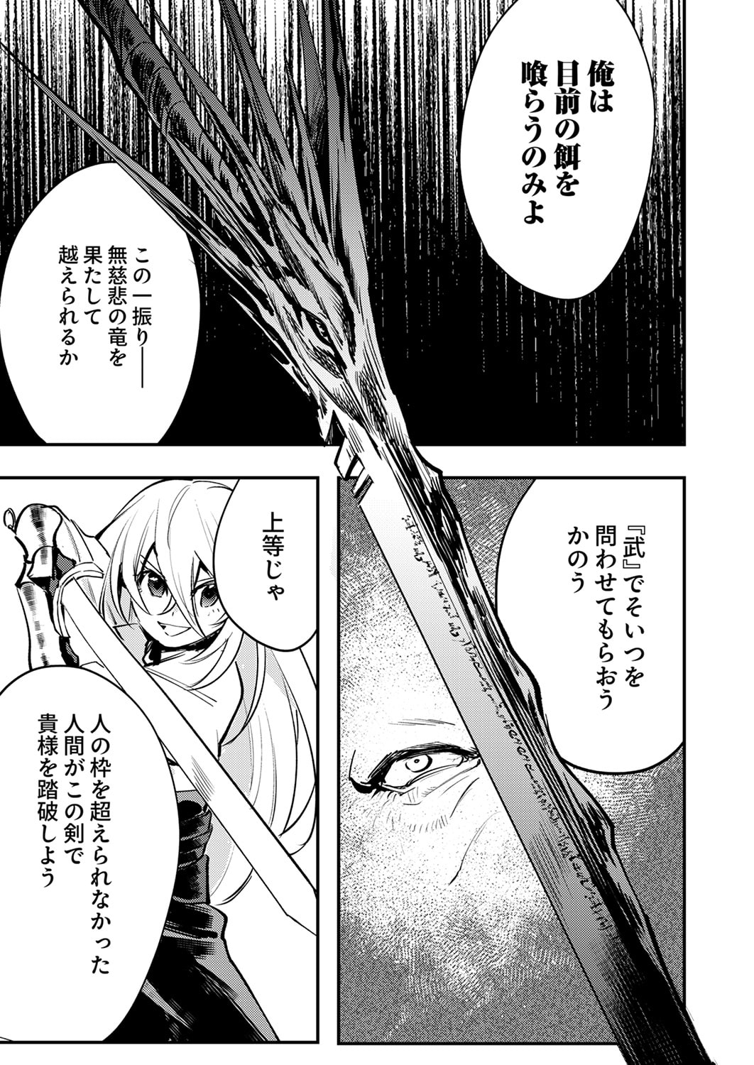 Shura Youjo no Eiyuutan: Hanpasha to Iwa Reta Youhei, Youjo ni Tensei Shite Nariagaru Chapter 14 13ページ