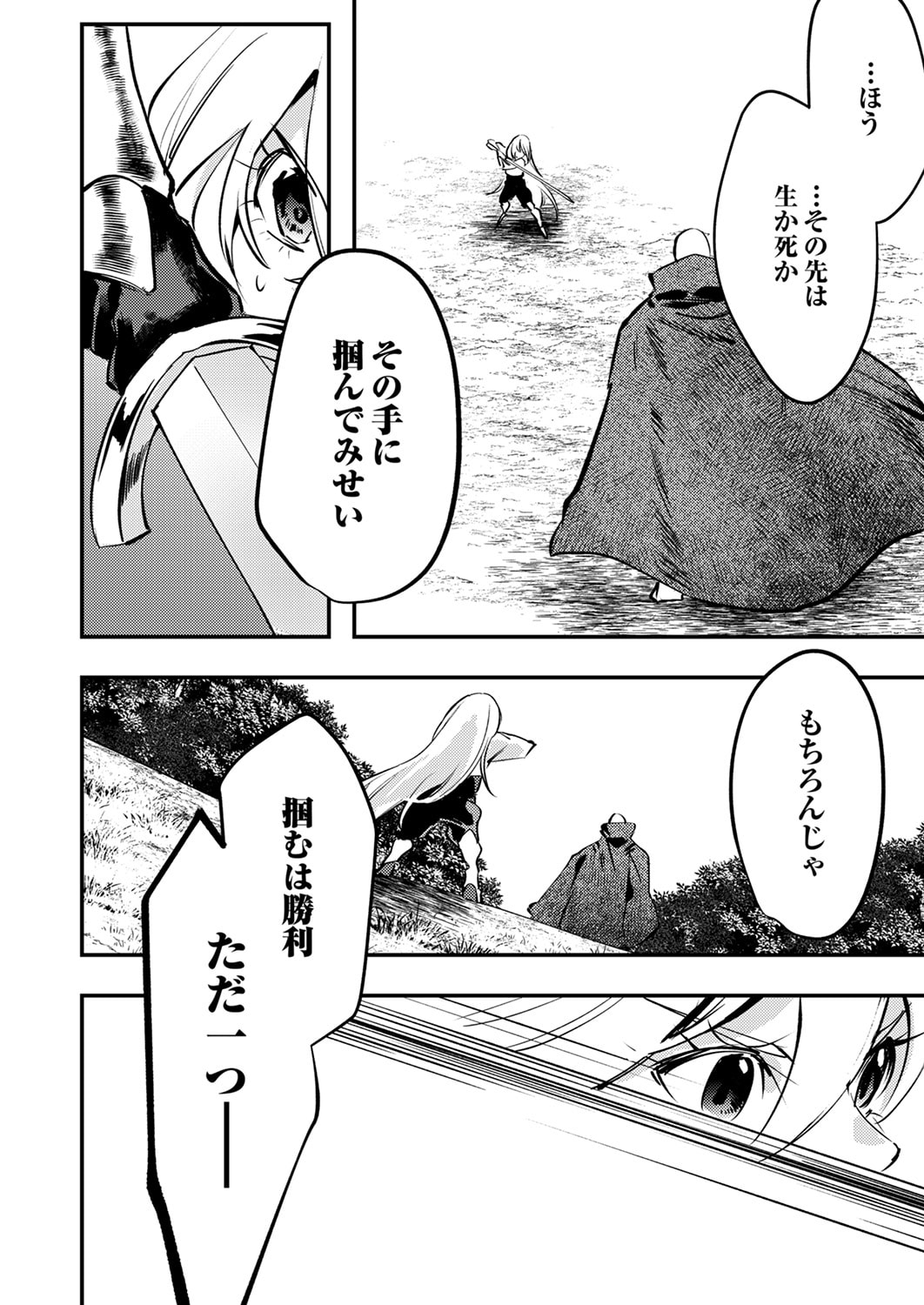 Shura Youjo no Eiyuutan: Hanpasha to Iwa Reta Youhei, Youjo ni Tensei Shite Nariagaru Chapter 14 14ページ