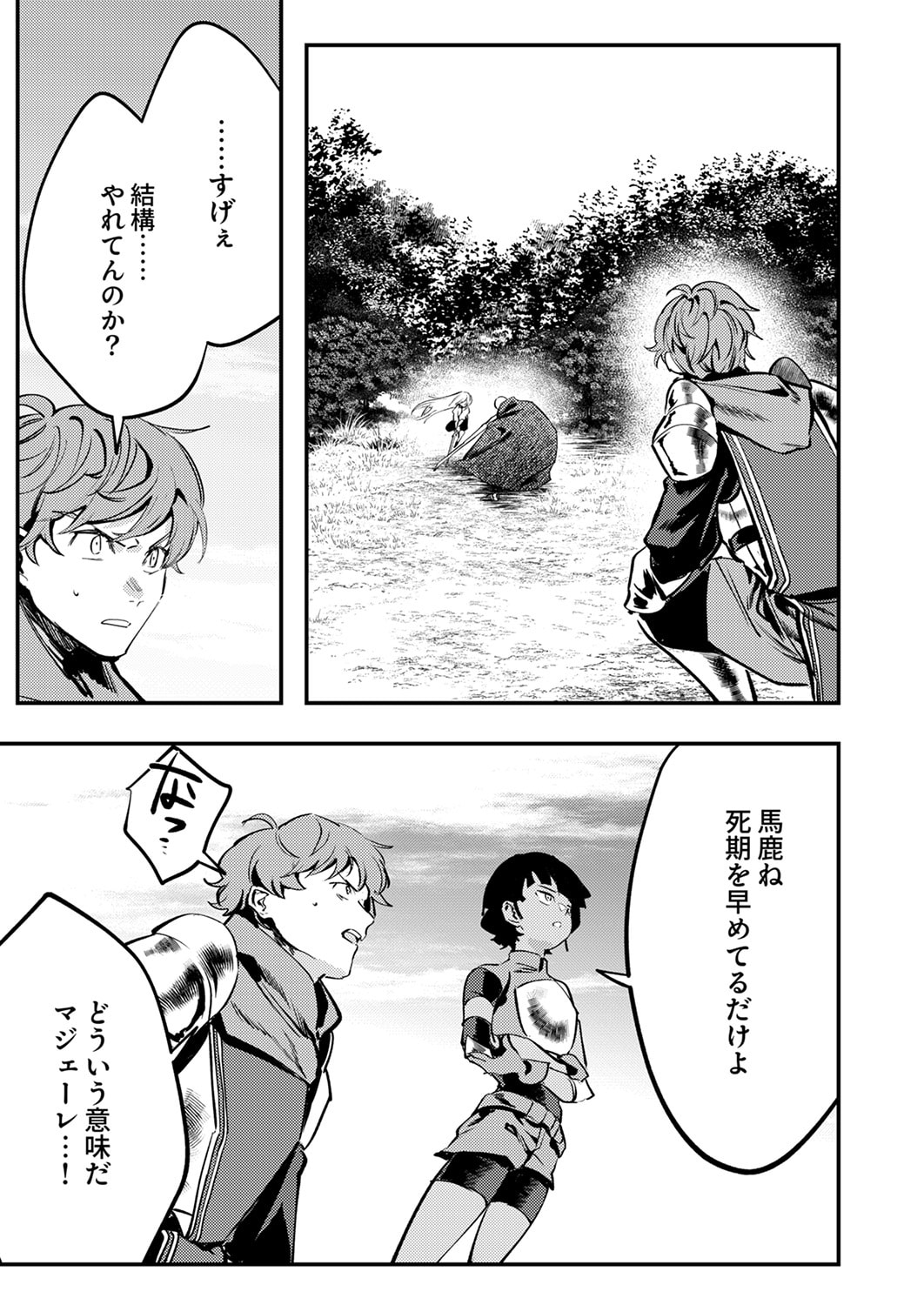 Shura Youjo no Eiyuutan: Hanpasha to Iwa Reta Youhei, Youjo ni Tensei Shite Nariagaru Chapter 14 15ページ