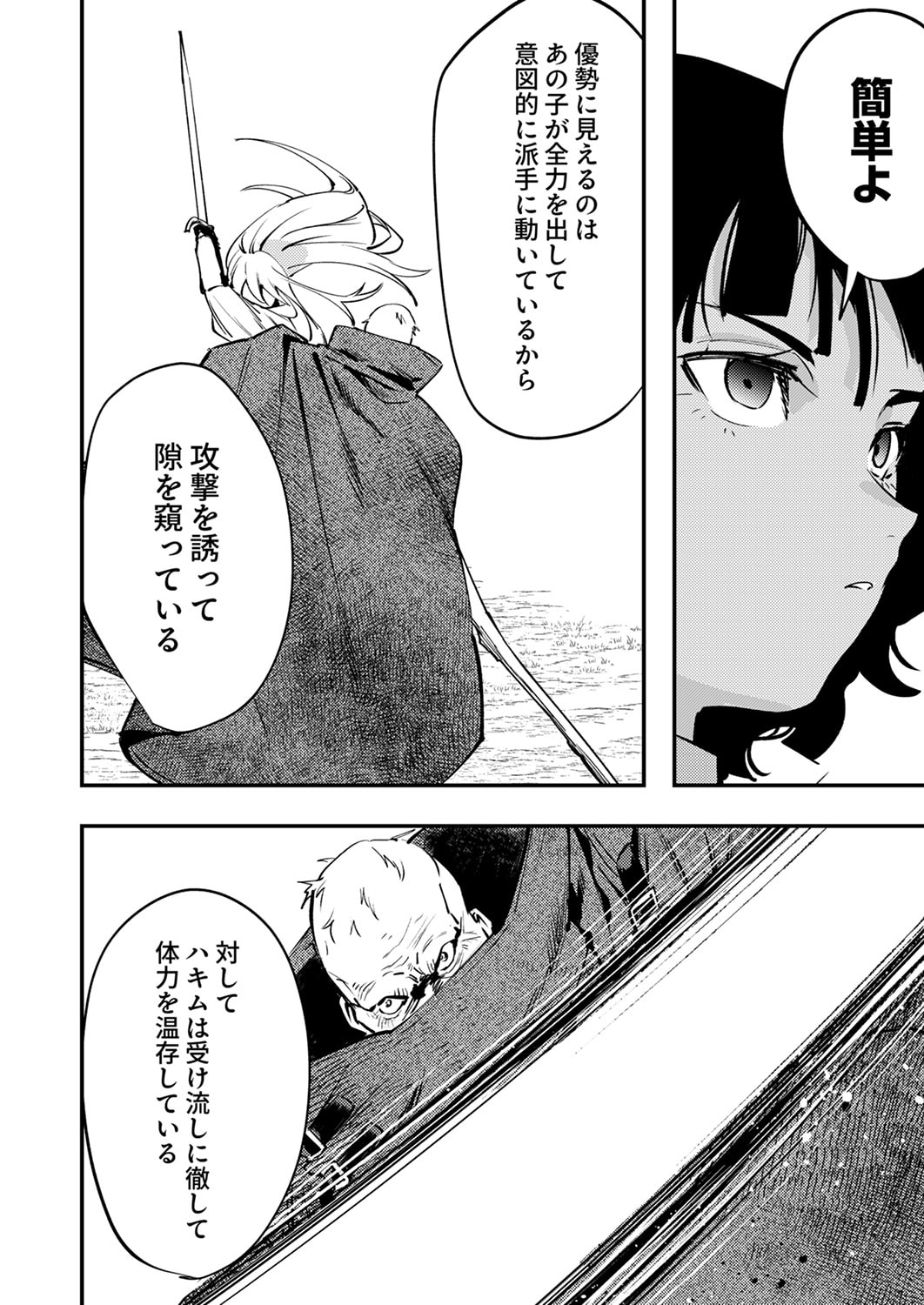 Shura Youjo no Eiyuutan: Hanpasha to Iwa Reta Youhei, Youjo ni Tensei Shite Nariagaru Chapter 14 16ページ
