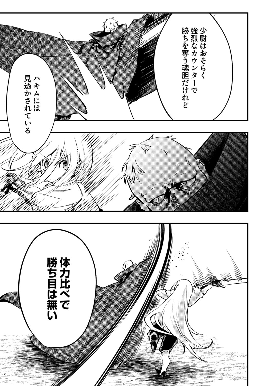 Shura Youjo no Eiyuutan: Hanpasha to Iwa Reta Youhei, Youjo ni Tensei Shite Nariagaru Chapter 14 17ページ