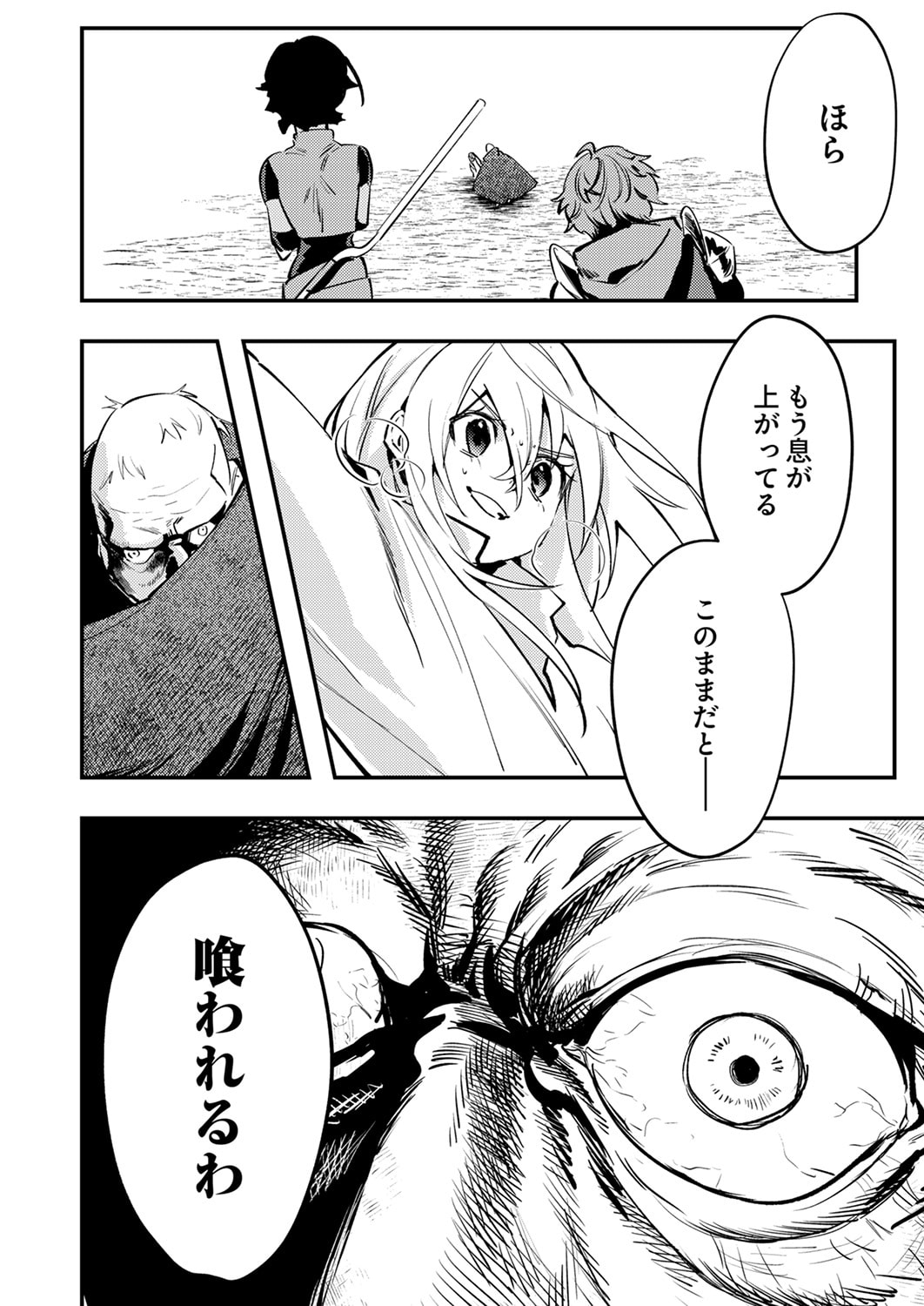 Shura Youjo no Eiyuutan: Hanpasha to Iwa Reta Youhei, Youjo ni Tensei Shite Nariagaru Chapter 14 18ページ