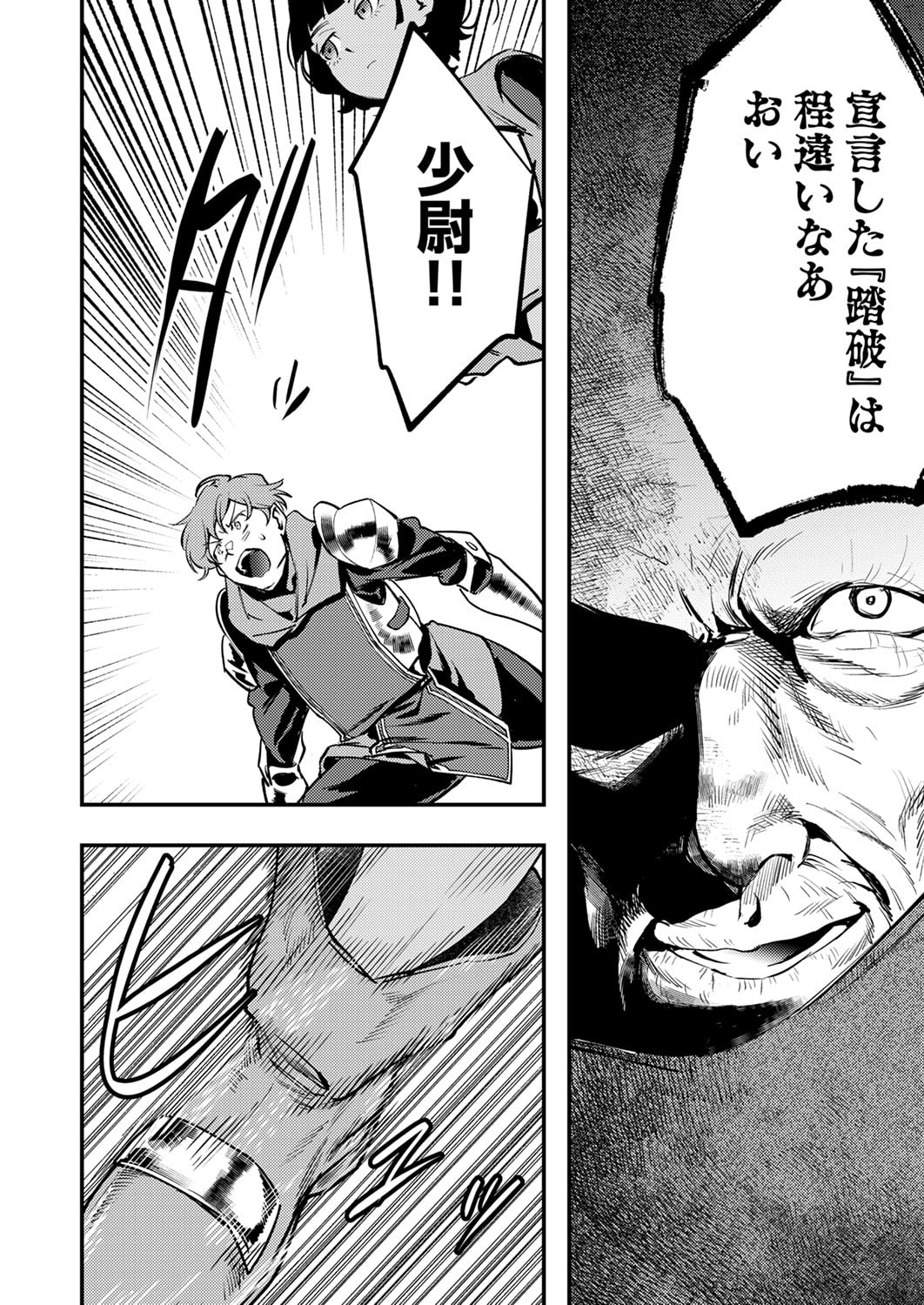 Shura Youjo no Eiyuutan: Hanpasha to Iwa Reta Youhei, Youjo ni Tensei Shite Nariagaru Chapter 14 20ページ