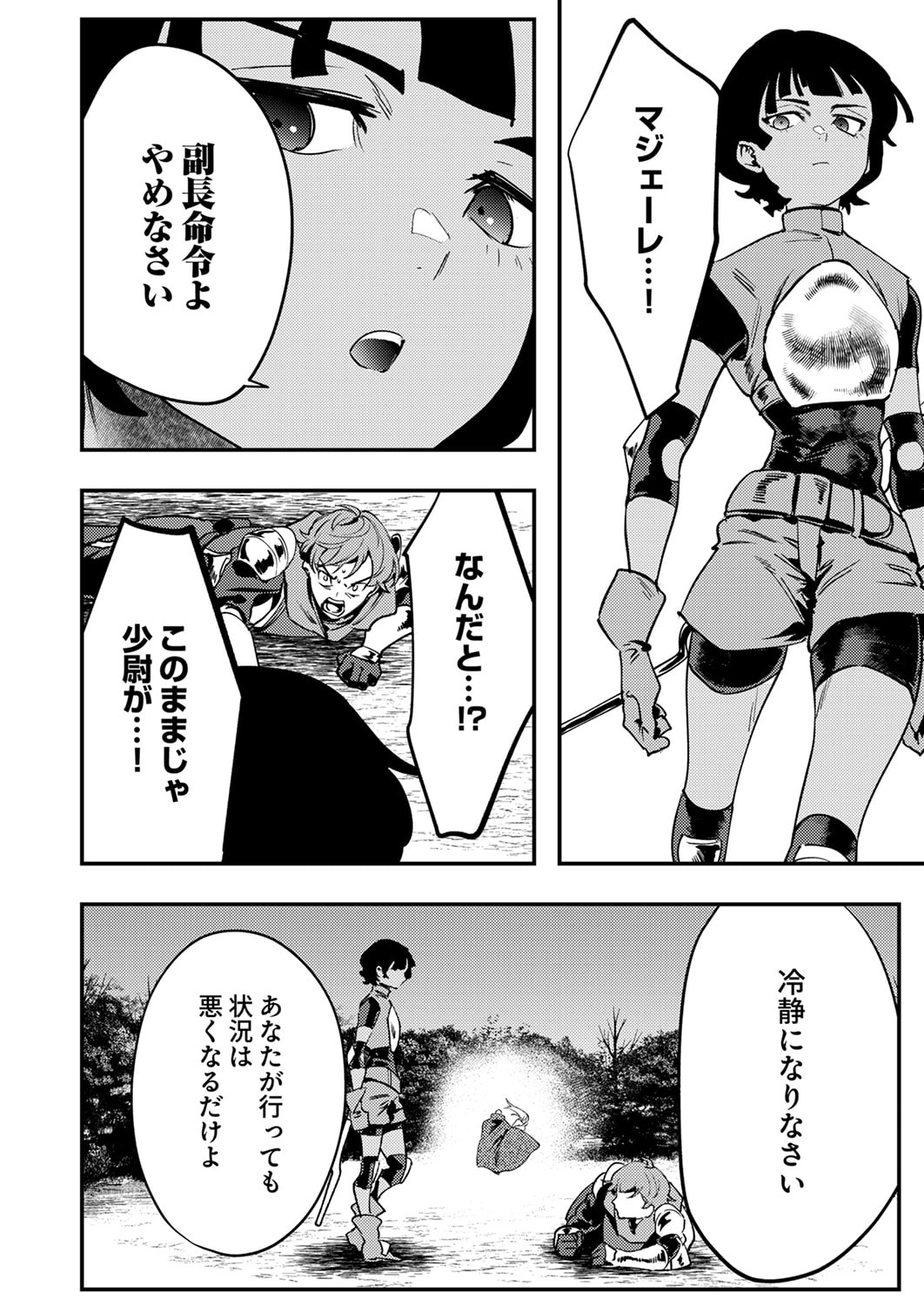 Shura Youjo no Eiyuutan: Hanpasha to Iwa Reta Youhei, Youjo ni Tensei Shite Nariagaru Chapter 14 22ページ
