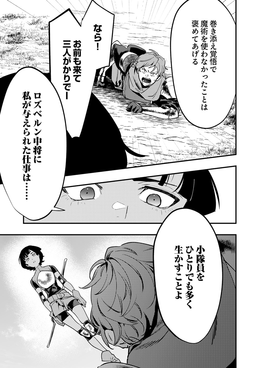 Shura Youjo no Eiyuutan: Hanpasha to Iwa Reta Youhei, Youjo ni Tensei Shite Nariagaru Chapter 14 23ページ