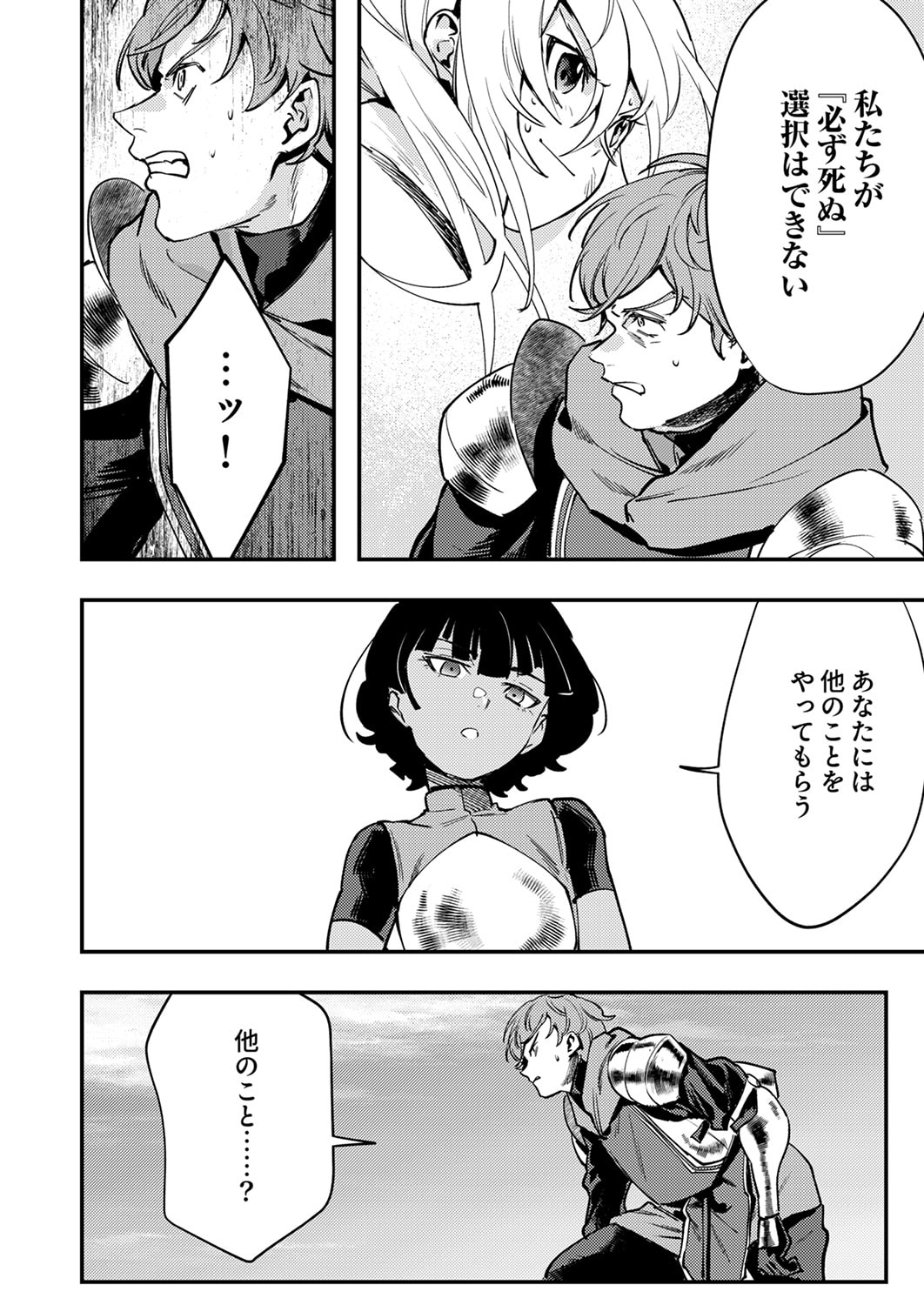 Shura Youjo no Eiyuutan: Hanpasha to Iwa Reta Youhei, Youjo ni Tensei Shite Nariagaru Chapter 14 24ページ
