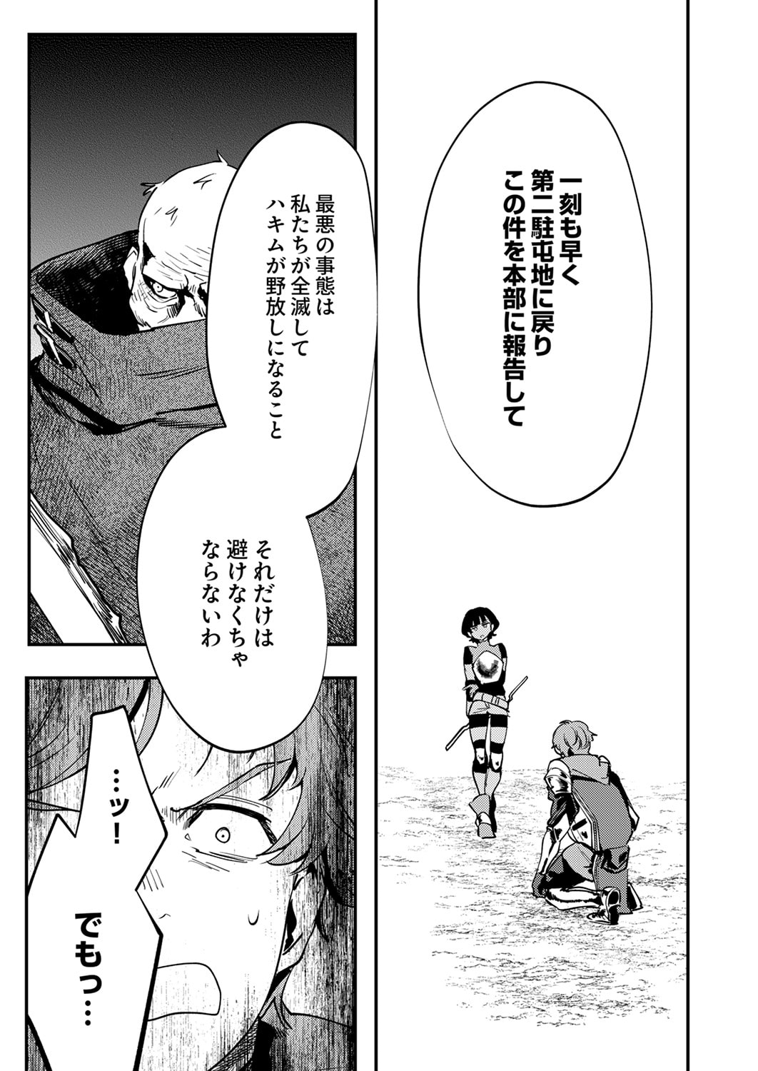 Shura Youjo no Eiyuutan: Hanpasha to Iwa Reta Youhei, Youjo ni Tensei Shite Nariagaru Chapter 14 25ページ