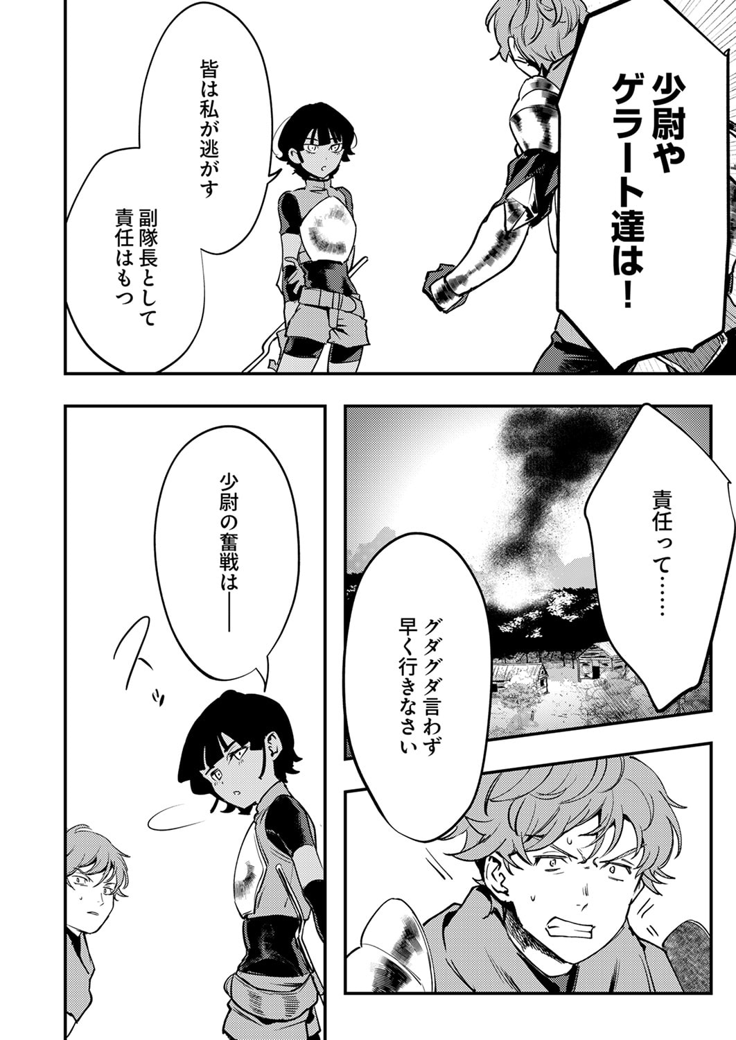 Shura Youjo no Eiyuutan: Hanpasha to Iwa Reta Youhei, Youjo ni Tensei Shite Nariagaru Chapter 14 26ページ