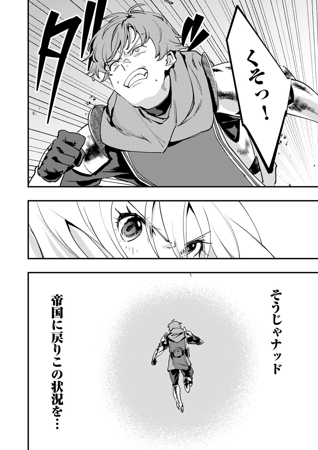 Shura Youjo no Eiyuutan: Hanpasha to Iwa Reta Youhei, Youjo ni Tensei Shite Nariagaru Chapter 14 28ページ