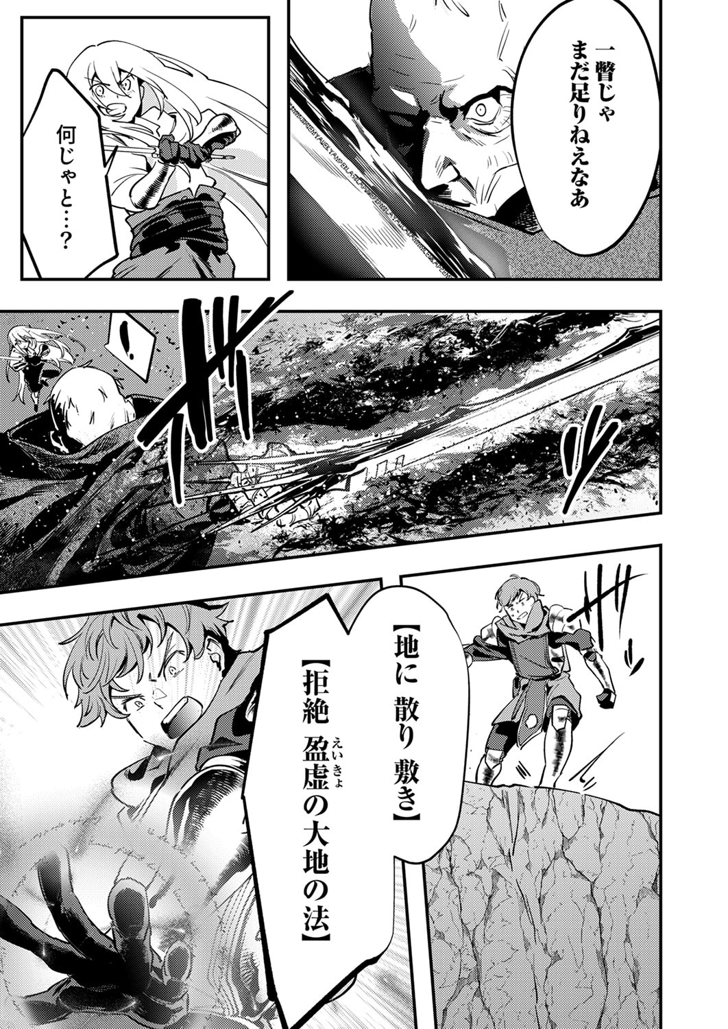 Shura Youjo no Eiyuutan: Hanpasha to Iwa Reta Youhei, Youjo ni Tensei Shite Nariagaru Chapter 14 29ページ