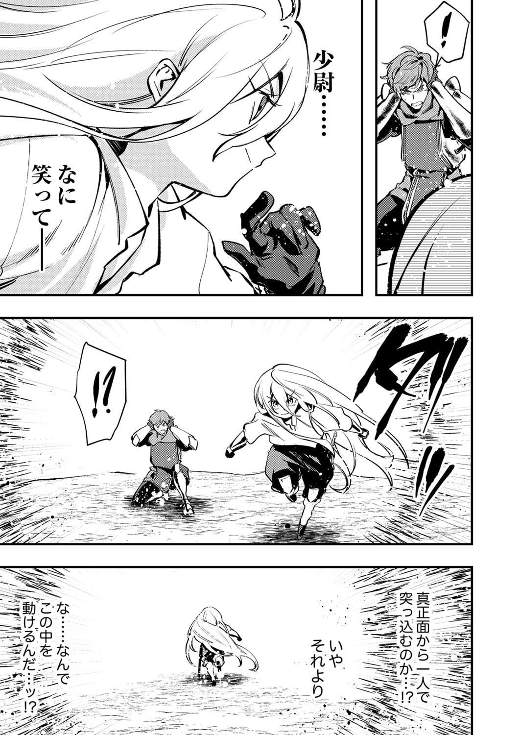 Shura Youjo no Eiyuutan: Hanpasha to Iwa Reta Youhei, Youjo ni Tensei Shite Nariagaru Chapter 14 5ページ