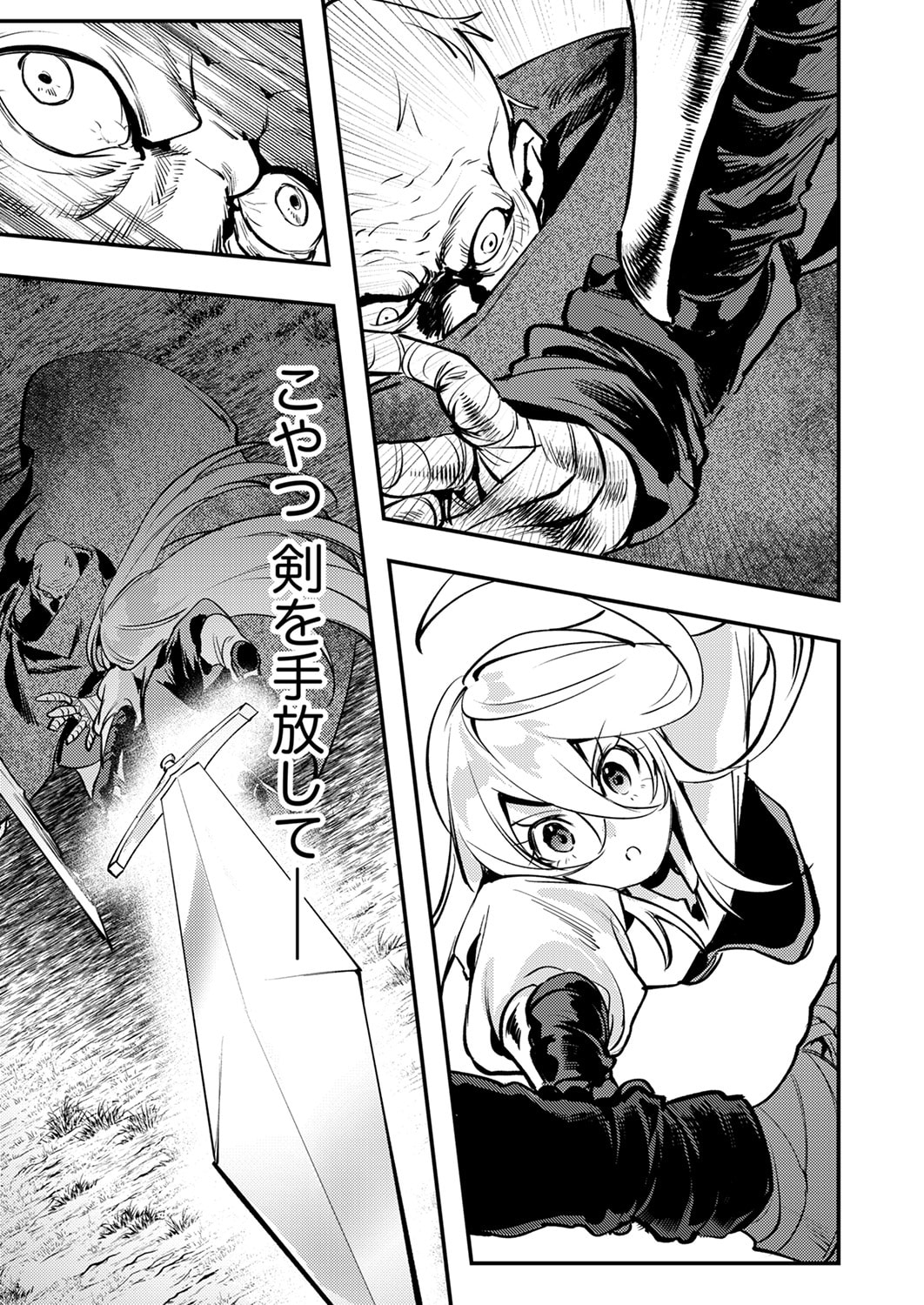 Shura Youjo no Eiyuutan: Hanpasha to Iwa Reta Youhei, Youjo ni Tensei Shite Nariagaru Chapter 14 7ページ