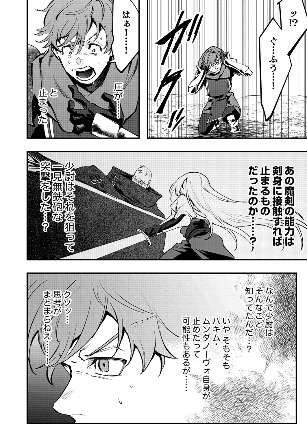 Shura Youjo no Eiyuutan: Hanpasha to Iwa Reta Youhei, Youjo ni Tensei Shite Nariagaru Chapter 14 10ページ