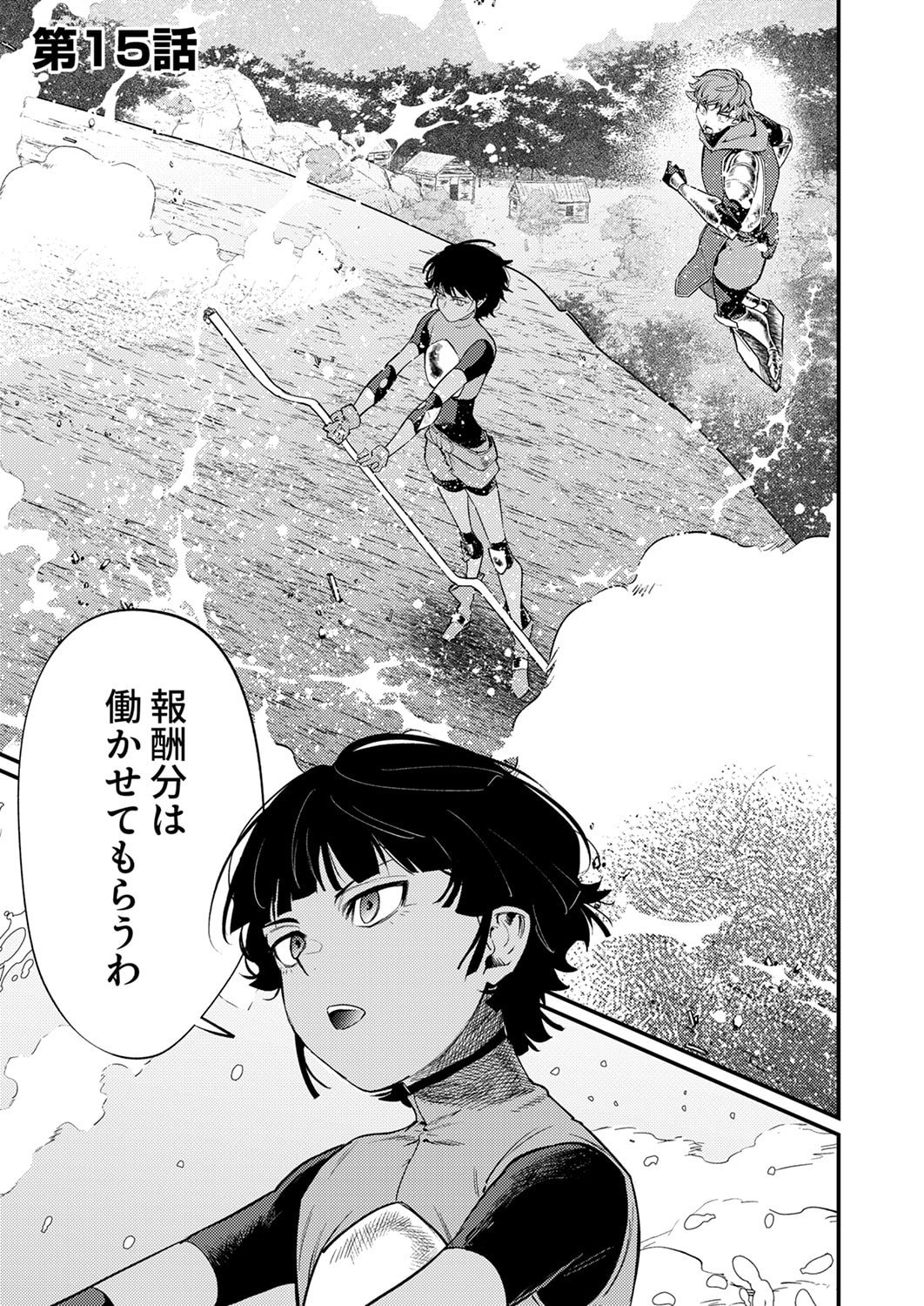 Shura Youjo no Eiyuutan: Hanpasha to Iwa Reta Youhei, Youjo ni Tensei Shite Nariagaru Chapter 15 1ページ