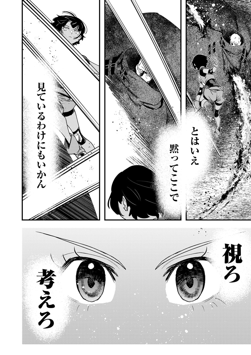 Shura Youjo no Eiyuutan: Hanpasha to Iwa Reta Youhei, Youjo ni Tensei Shite Nariagaru Chapter 15 14ページ