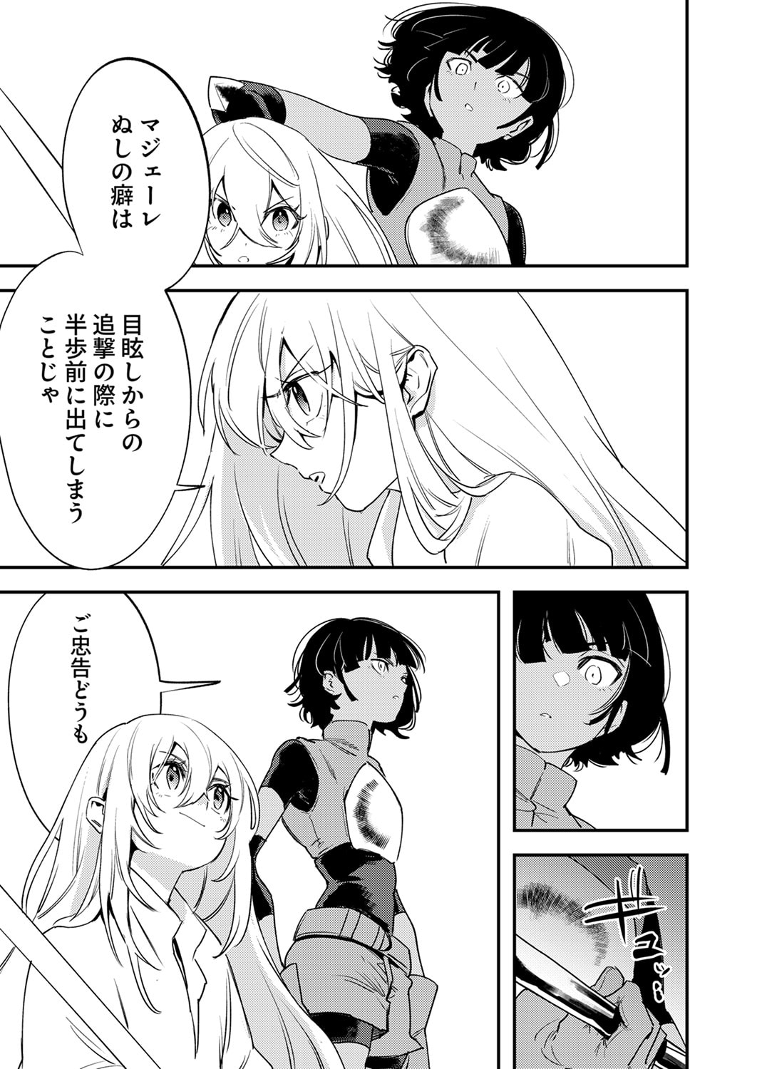 Shura Youjo no Eiyuutan: Hanpasha to Iwa Reta Youhei, Youjo ni Tensei Shite Nariagaru Chapter 15 17ページ