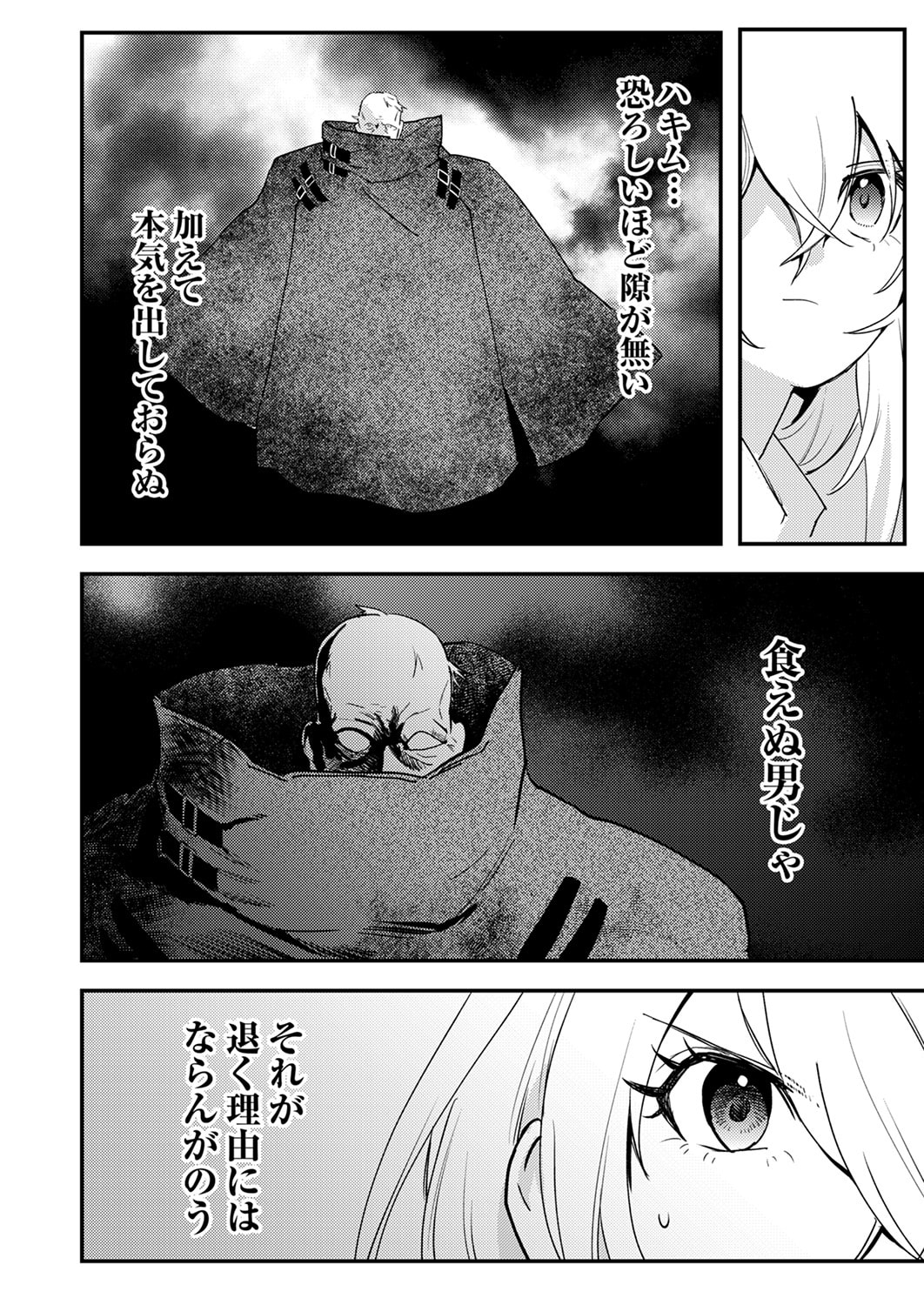 Shura Youjo no Eiyuutan: Hanpasha to Iwa Reta Youhei, Youjo ni Tensei Shite Nariagaru Chapter 15 18ページ