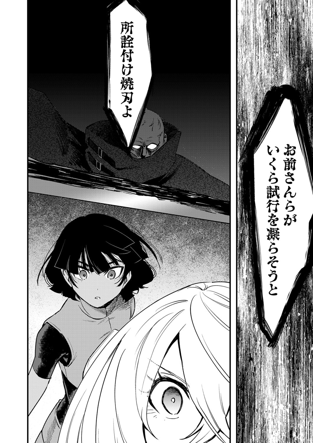 Shura Youjo no Eiyuutan: Hanpasha to Iwa Reta Youhei, Youjo ni Tensei Shite Nariagaru Chapter 15 22ページ