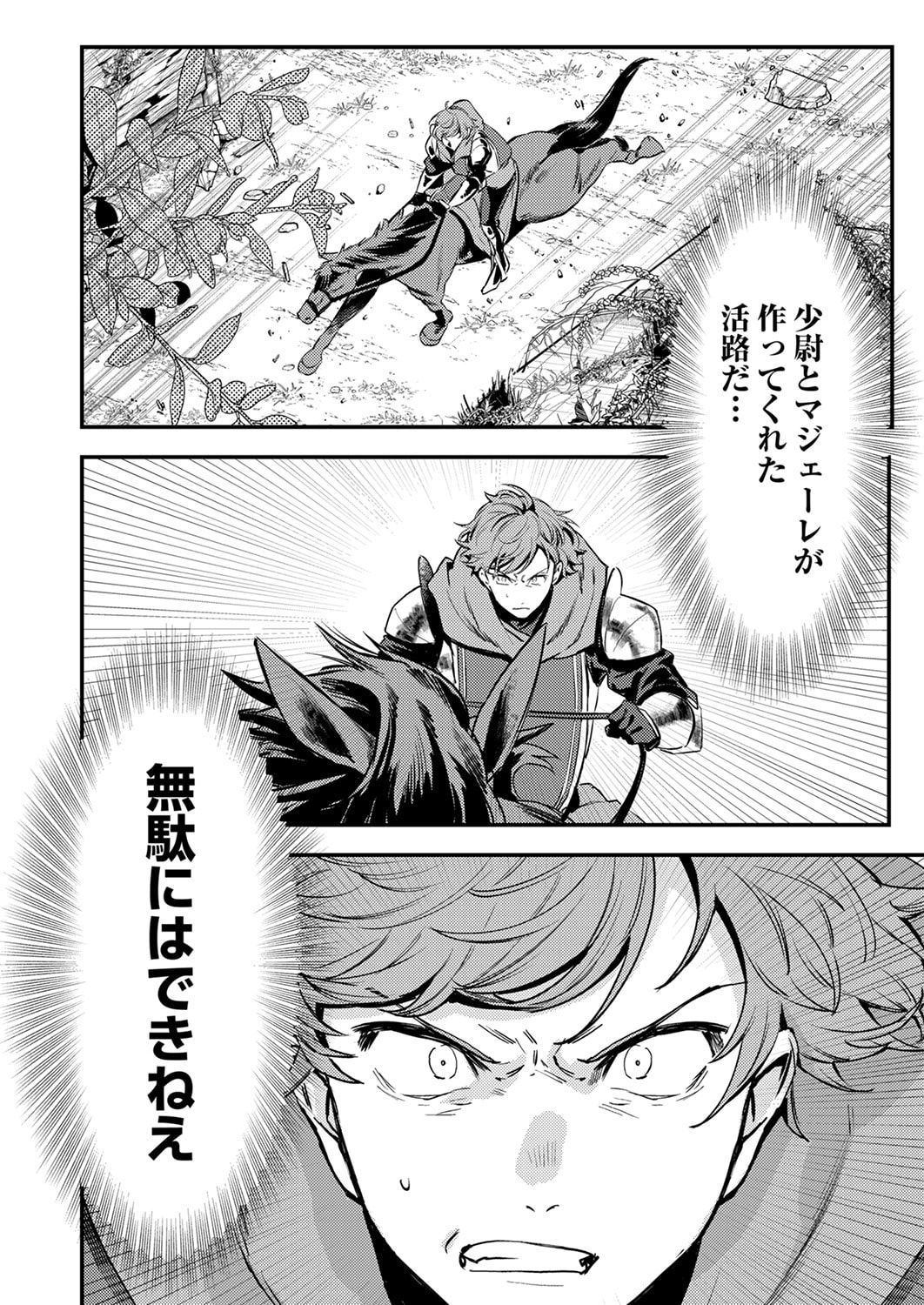 Shura Youjo no Eiyuutan: Hanpasha to Iwa Reta Youhei, Youjo ni Tensei Shite Nariagaru Chapter 15 24ページ