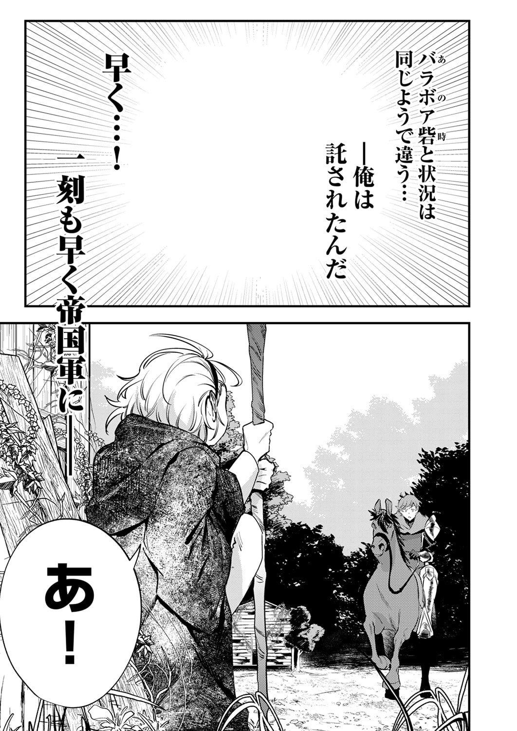 Shura Youjo no Eiyuutan: Hanpasha to Iwa Reta Youhei, Youjo ni Tensei Shite Nariagaru Chapter 15 25ページ