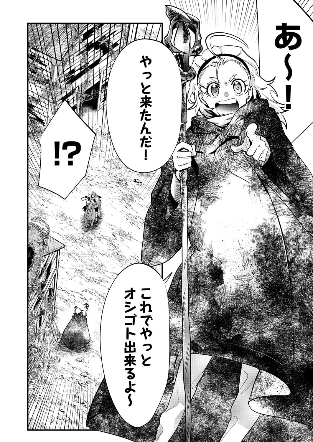 Shura Youjo no Eiyuutan: Hanpasha to Iwa Reta Youhei, Youjo ni Tensei Shite Nariagaru Chapter 15 26ページ