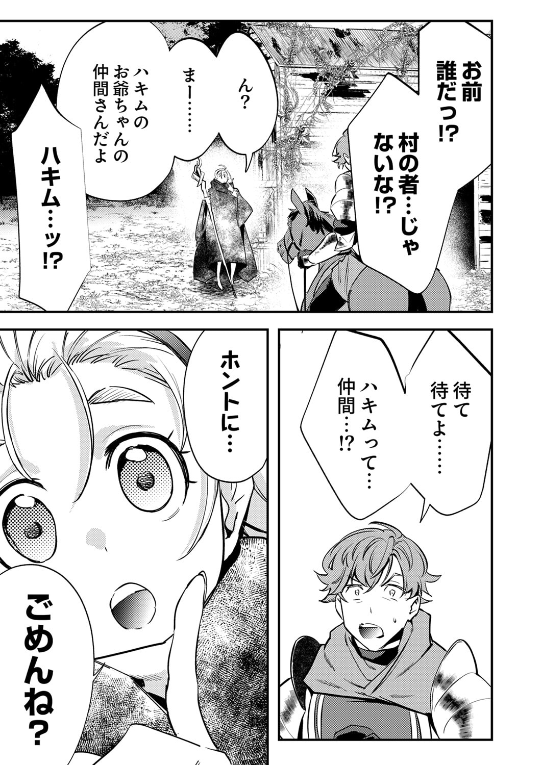 Shura Youjo no Eiyuutan: Hanpasha to Iwa Reta Youhei, Youjo ni Tensei Shite Nariagaru Chapter 15 27ページ