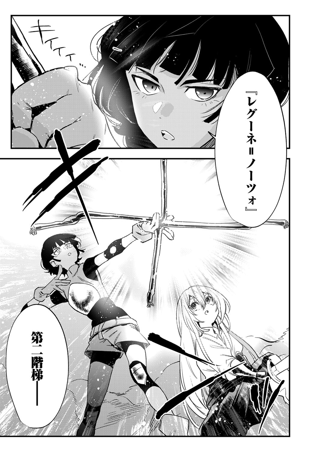 Shura Youjo no Eiyuutan: Hanpasha to Iwa Reta Youhei, Youjo ni Tensei Shite Nariagaru Chapter 15 5ページ