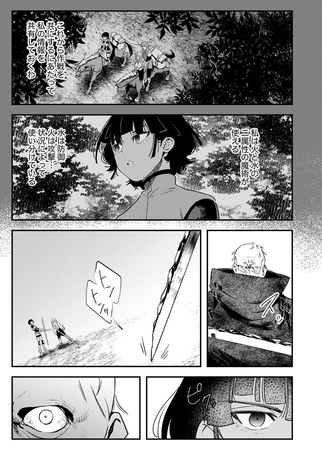 Shura Youjo no Eiyuutan: Hanpasha to Iwa Reta Youhei, Youjo ni Tensei Shite Nariagaru Chapter 15 7ページ