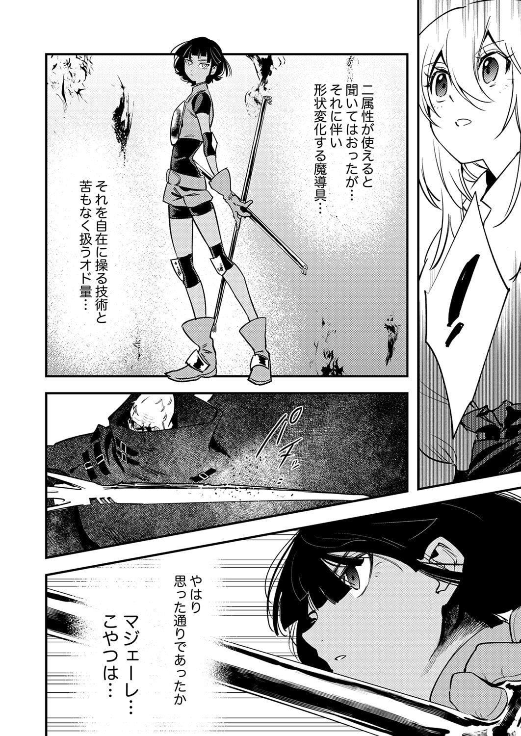 Shura Youjo no Eiyuutan: Hanpasha to Iwa Reta Youhei, Youjo ni Tensei Shite Nariagaru Chapter 15 10ページ