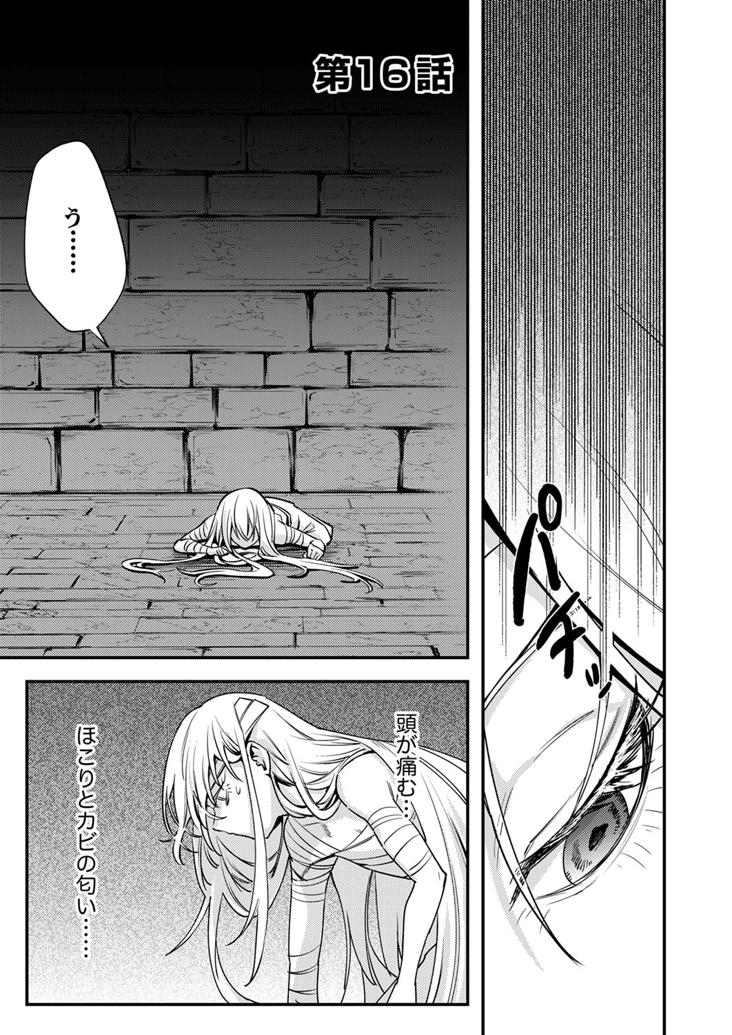 Shura Youjo no Eiyuutan: Hanpasha to Iwa Reta Youhei, Youjo ni Tensei Shite Nariagaru Chapter 16 1ページ