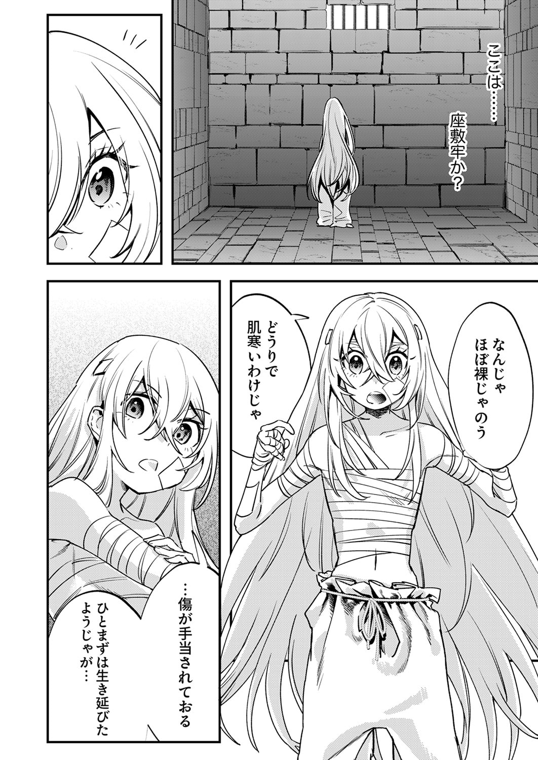 Shura Youjo no Eiyuutan: Hanpasha to Iwa Reta Youhei, Youjo ni Tensei Shite Nariagaru Chapter 16 2ページ