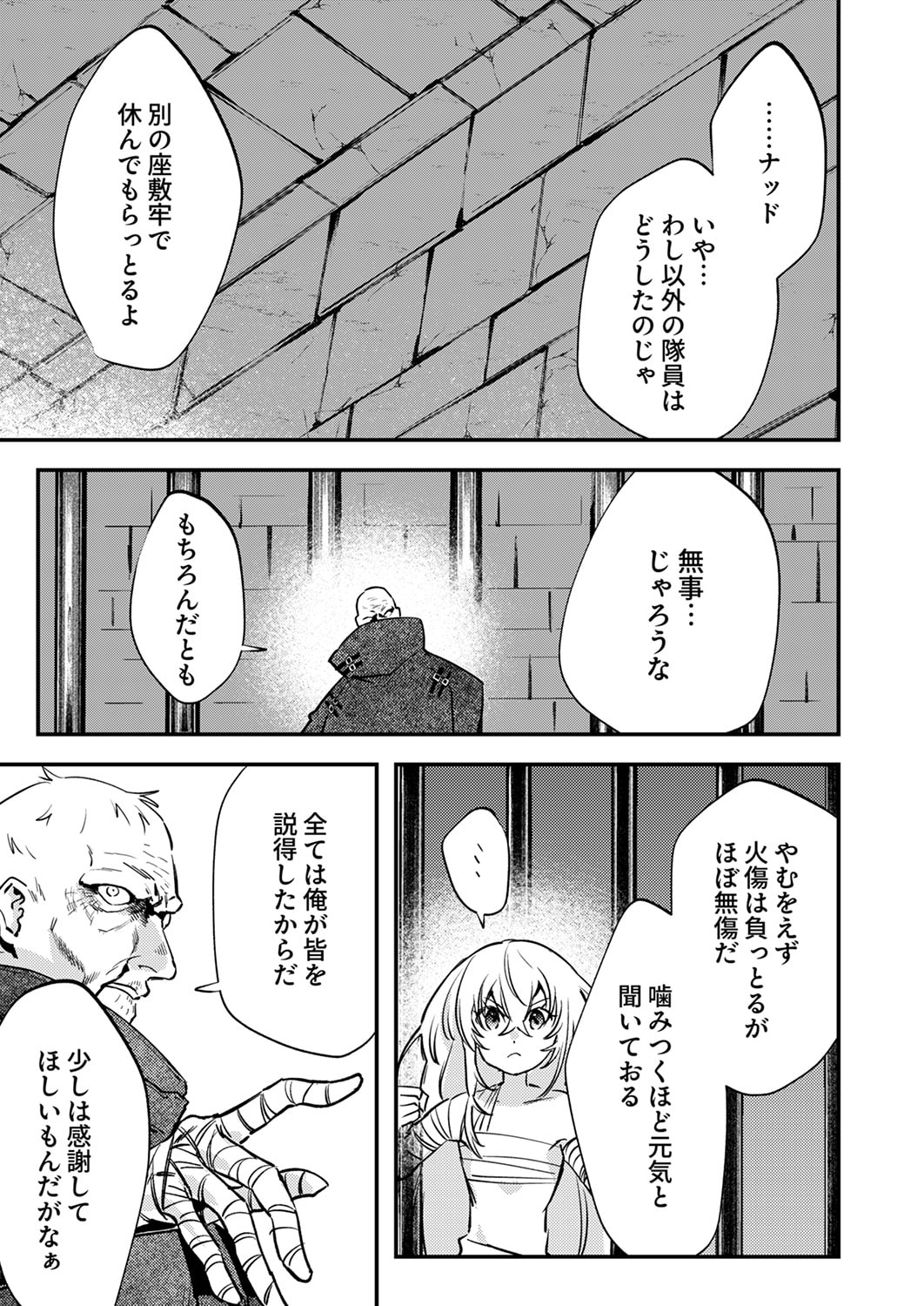 Shura Youjo no Eiyuutan: Hanpasha to Iwa Reta Youhei, Youjo ni Tensei Shite Nariagaru Chapter 16 11ページ