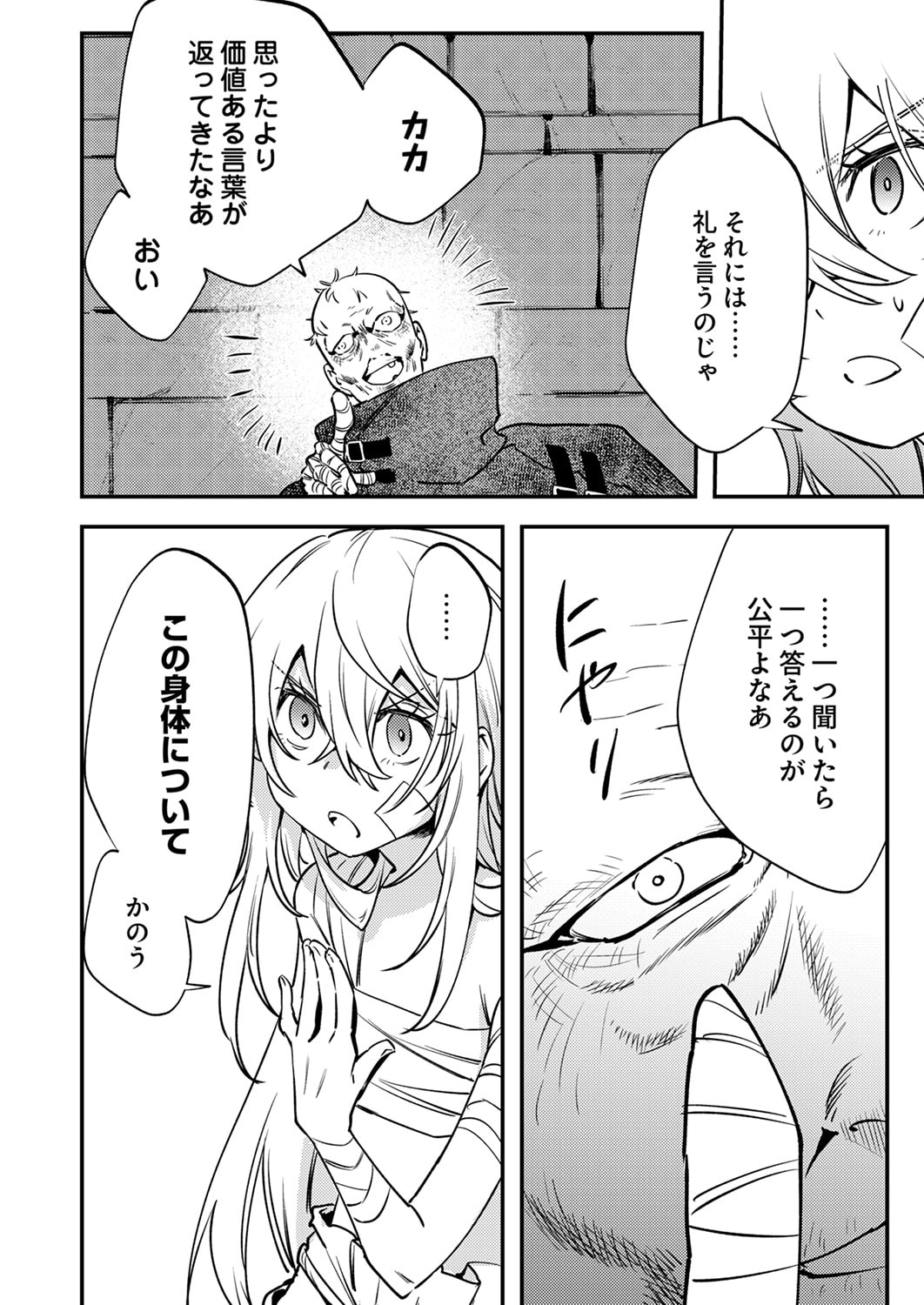 Shura Youjo no Eiyuutan: Hanpasha to Iwa Reta Youhei, Youjo ni Tensei Shite Nariagaru Chapter 16 12ページ