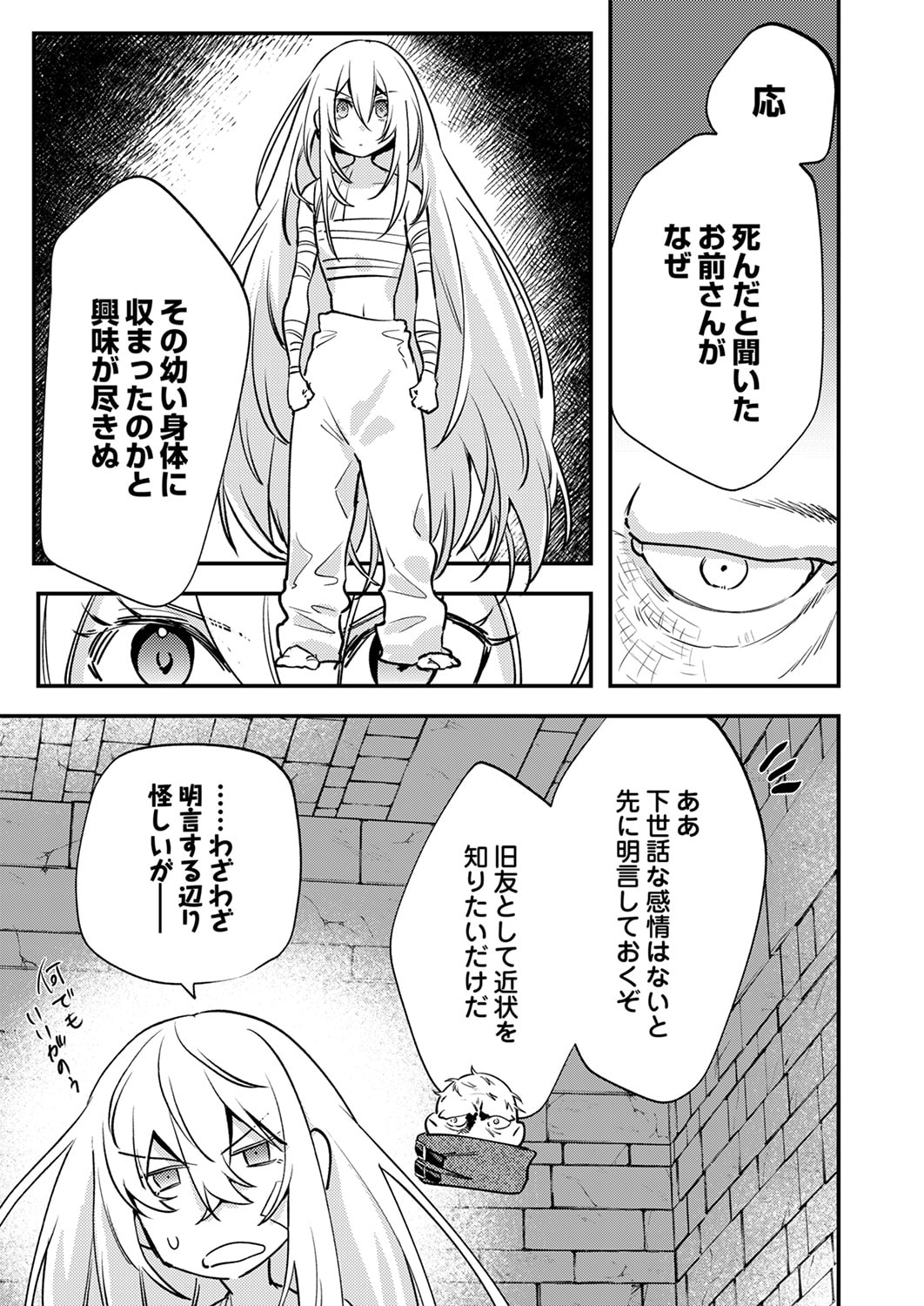 Shura Youjo no Eiyuutan: Hanpasha to Iwa Reta Youhei, Youjo ni Tensei Shite Nariagaru Chapter 16 13ページ