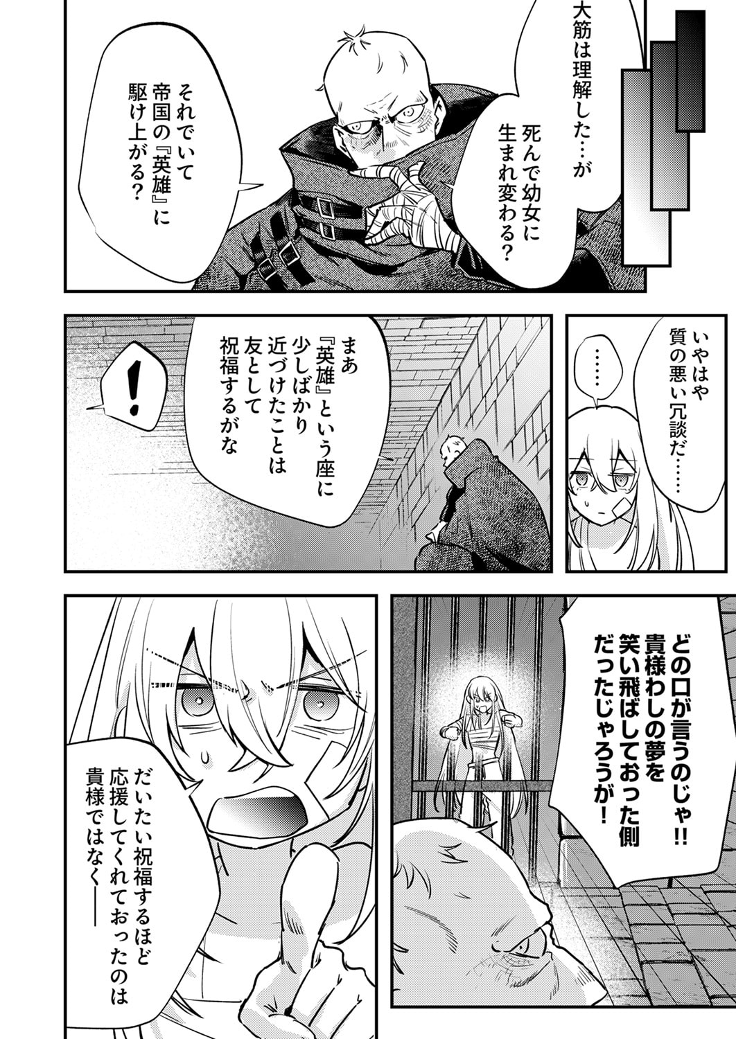 Shura Youjo no Eiyuutan: Hanpasha to Iwa Reta Youhei, Youjo ni Tensei Shite Nariagaru Chapter 16 14ページ