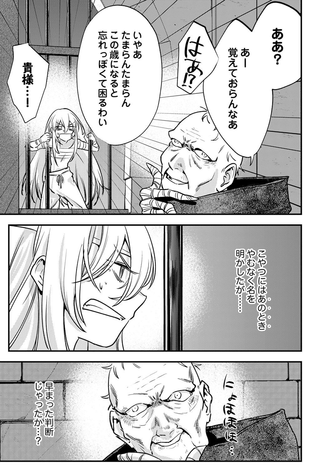 Shura Youjo no Eiyuutan: Hanpasha to Iwa Reta Youhei, Youjo ni Tensei Shite Nariagaru Chapter 16 15ページ
