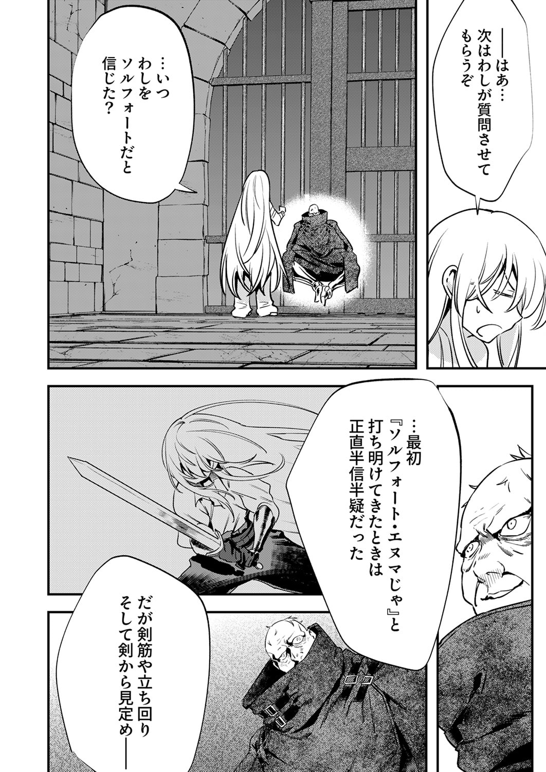 Shura Youjo no Eiyuutan: Hanpasha to Iwa Reta Youhei, Youjo ni Tensei Shite Nariagaru Chapter 16 16ページ