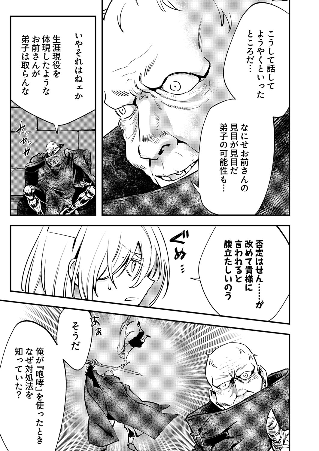 Shura Youjo no Eiyuutan: Hanpasha to Iwa Reta Youhei, Youjo ni Tensei Shite Nariagaru Chapter 16 17ページ