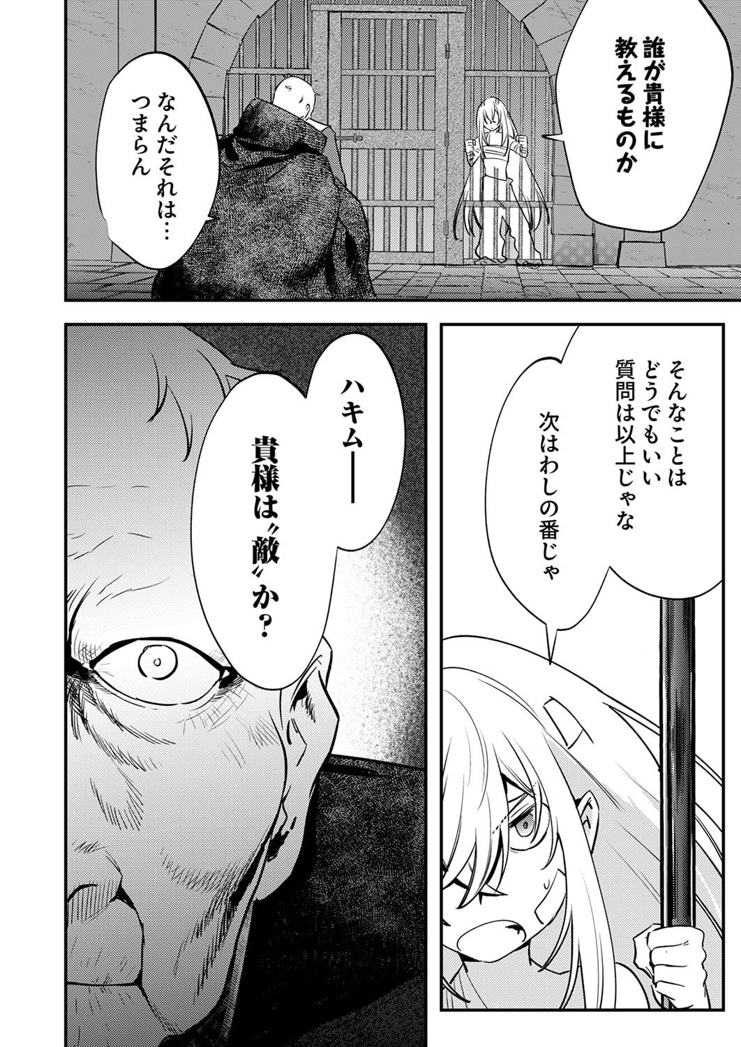 Shura Youjo no Eiyuutan: Hanpasha to Iwa Reta Youhei, Youjo ni Tensei Shite Nariagaru Chapter 16 18ページ