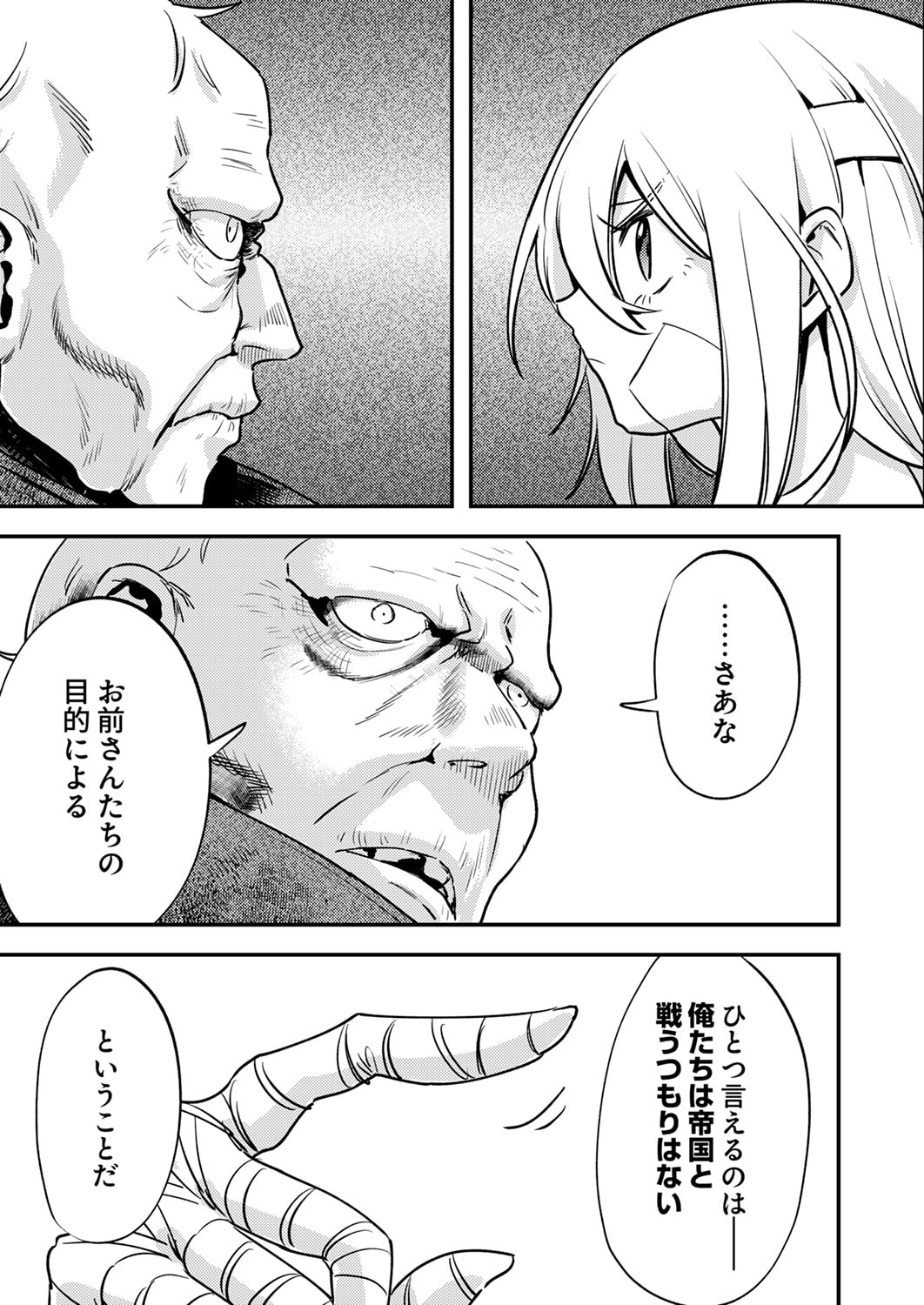 Shura Youjo no Eiyuutan: Hanpasha to Iwa Reta Youhei, Youjo ni Tensei Shite Nariagaru Chapter 16 19ページ