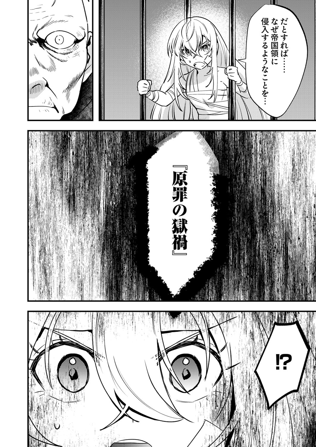 Shura Youjo no Eiyuutan: Hanpasha to Iwa Reta Youhei, Youjo ni Tensei Shite Nariagaru Chapter 16 20ページ
