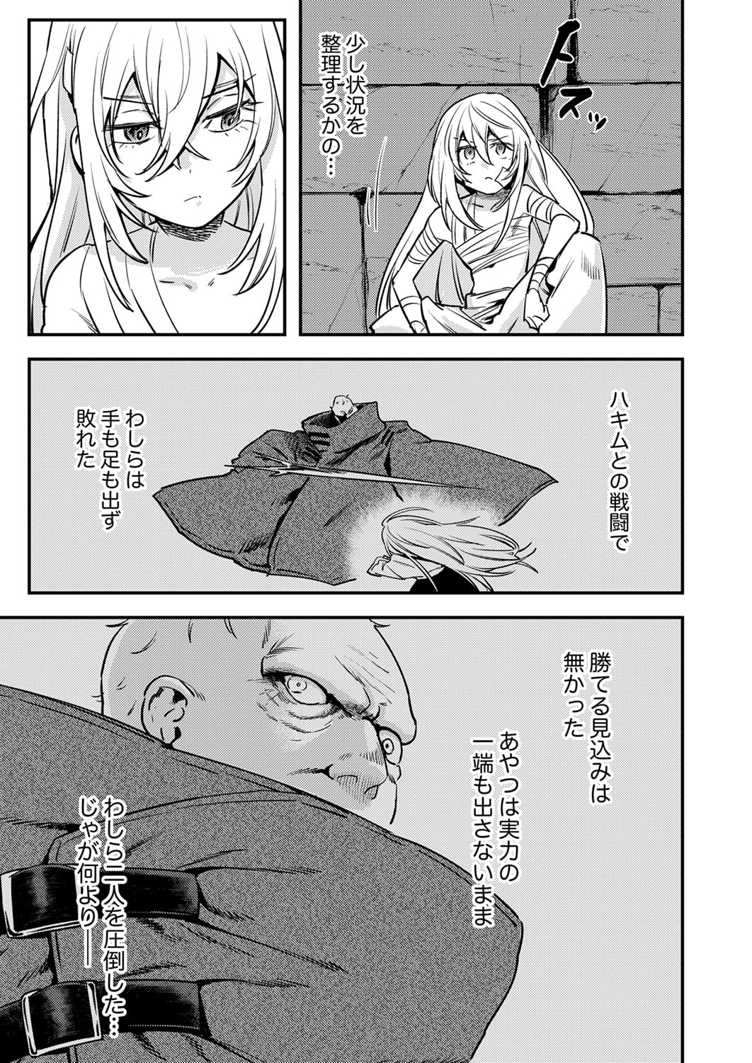Shura Youjo no Eiyuutan: Hanpasha to Iwa Reta Youhei, Youjo ni Tensei Shite Nariagaru Chapter 16 3ページ