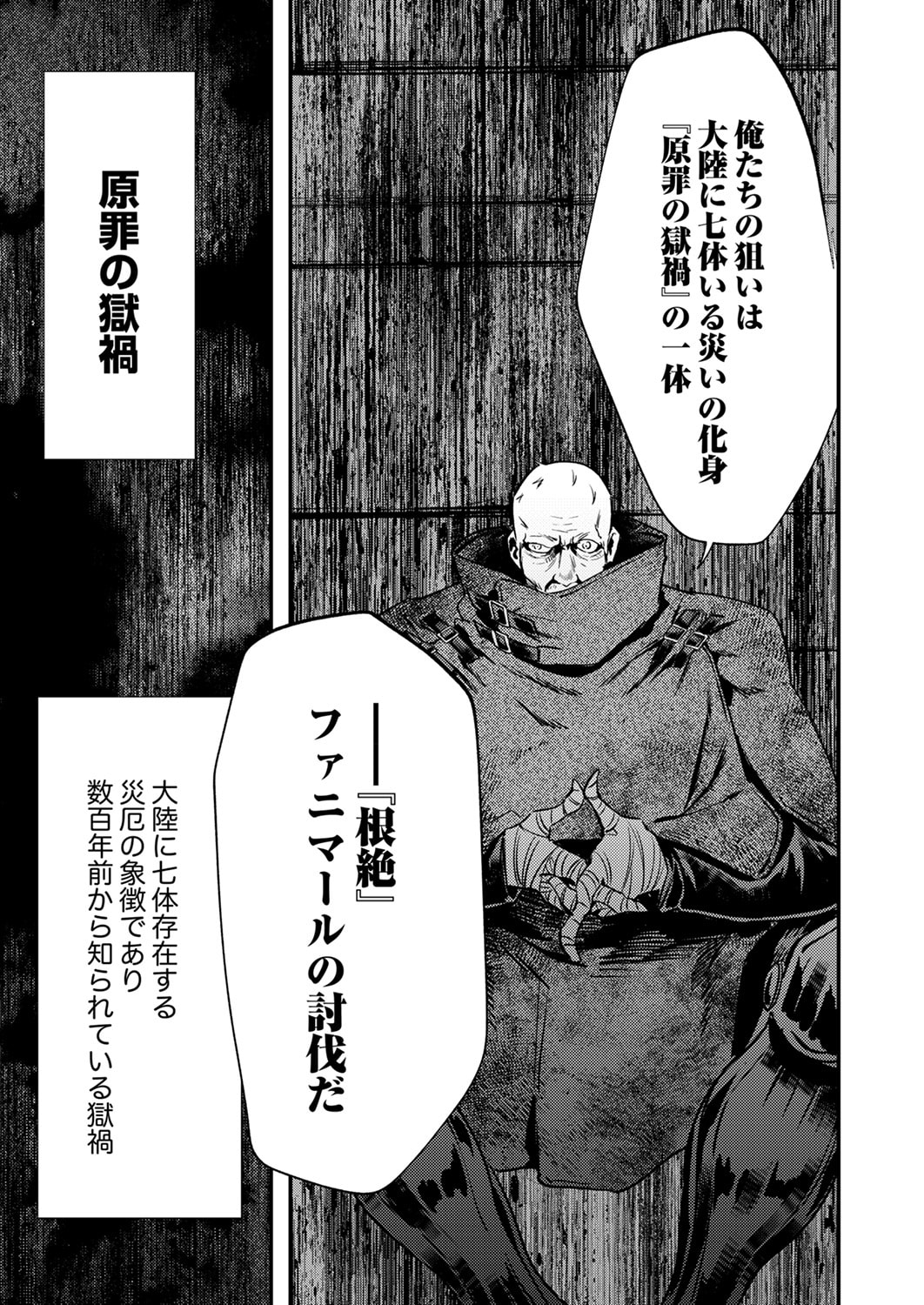 Shura Youjo no Eiyuutan: Hanpasha to Iwa Reta Youhei, Youjo ni Tensei Shite Nariagaru Chapter 16 21ページ