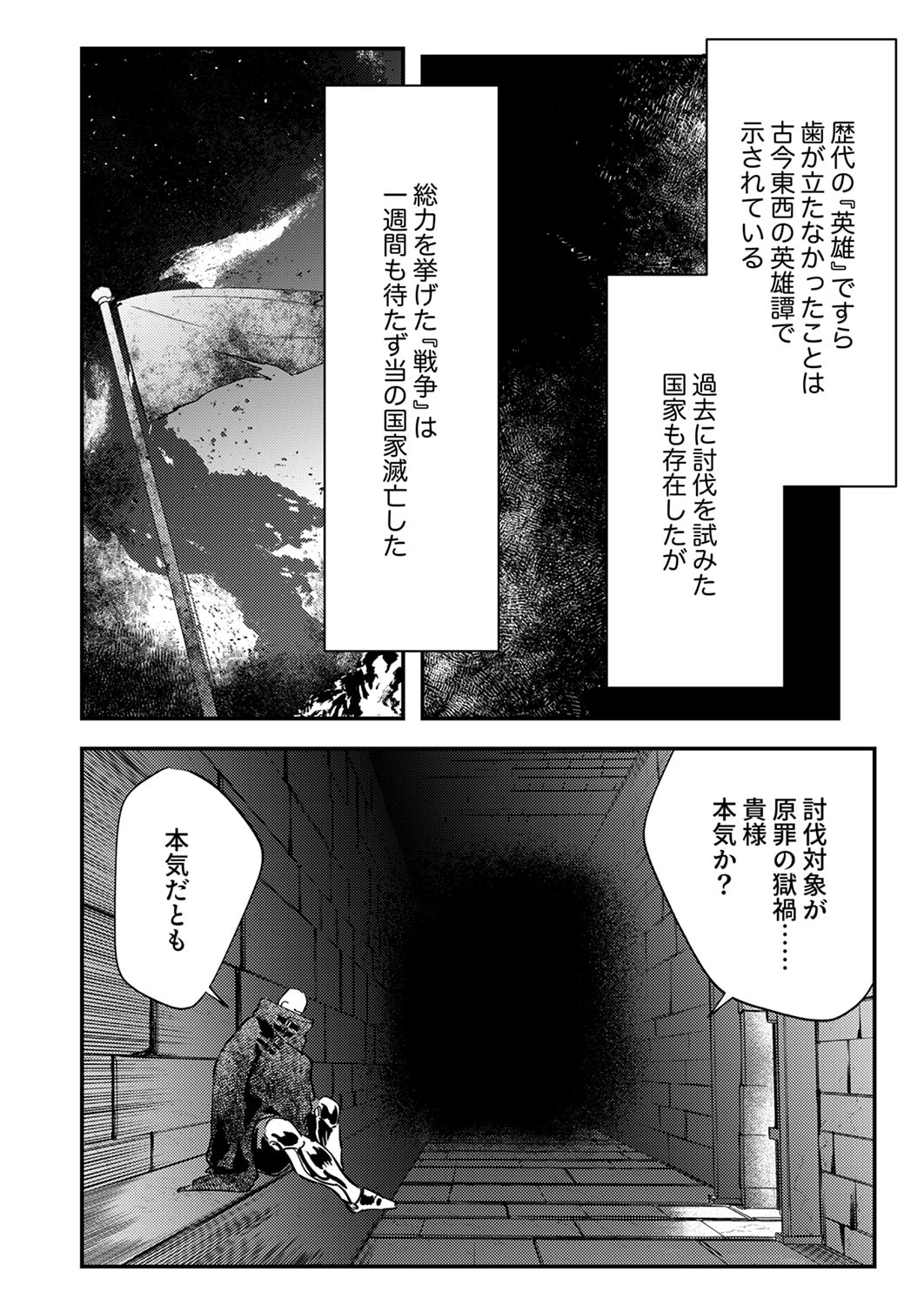 Shura Youjo no Eiyuutan: Hanpasha to Iwa Reta Youhei, Youjo ni Tensei Shite Nariagaru Chapter 16 22ページ