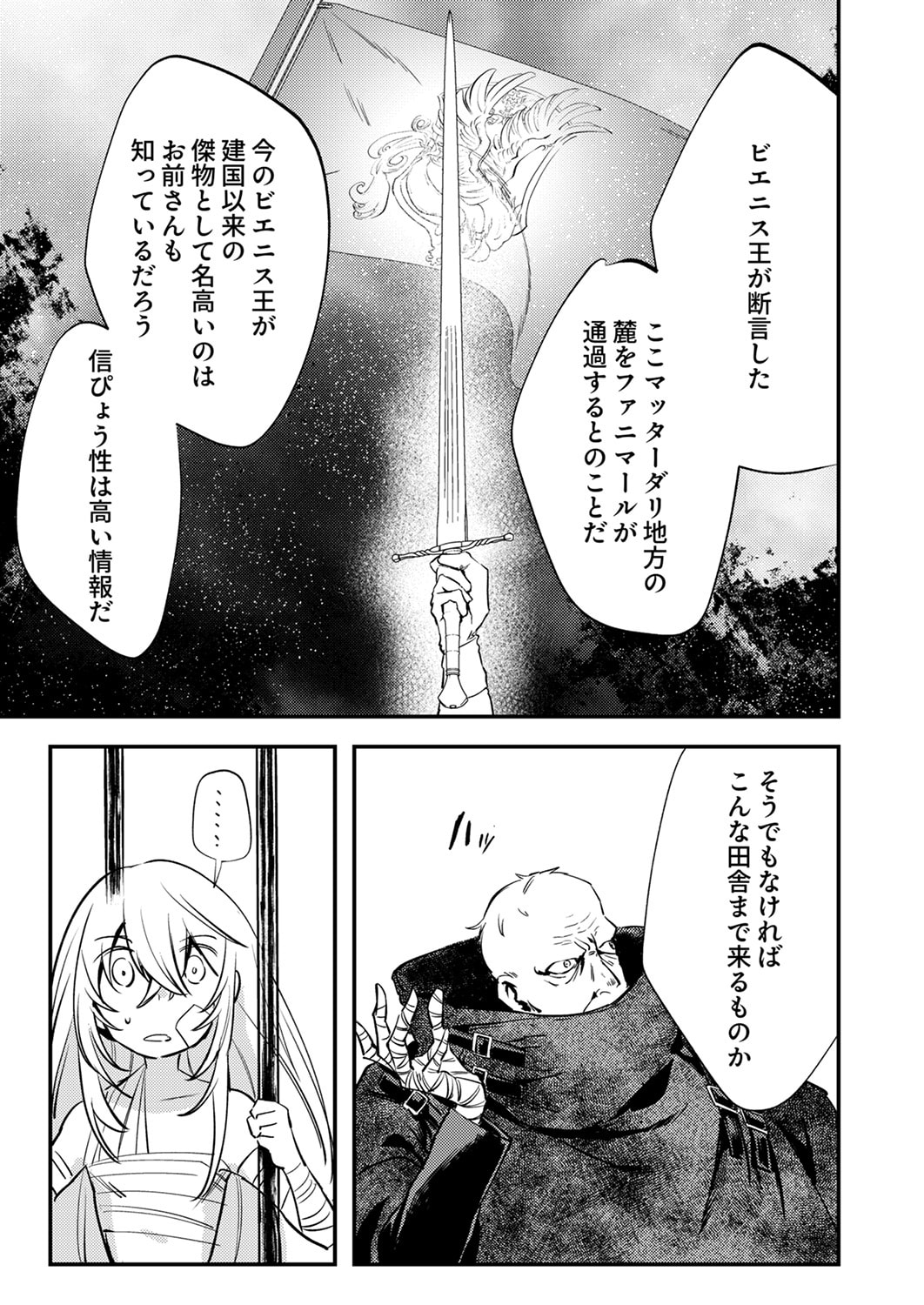 Shura Youjo no Eiyuutan: Hanpasha to Iwa Reta Youhei, Youjo ni Tensei Shite Nariagaru Chapter 16 23ページ