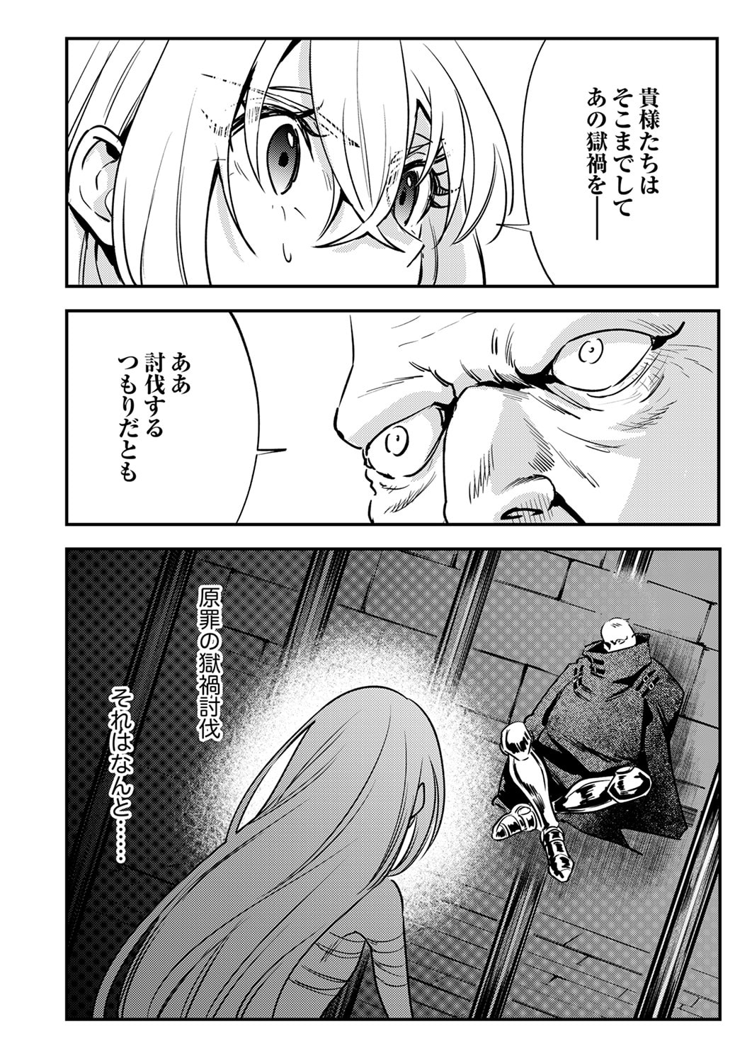 Shura Youjo no Eiyuutan: Hanpasha to Iwa Reta Youhei, Youjo ni Tensei Shite Nariagaru Chapter 16 24ページ