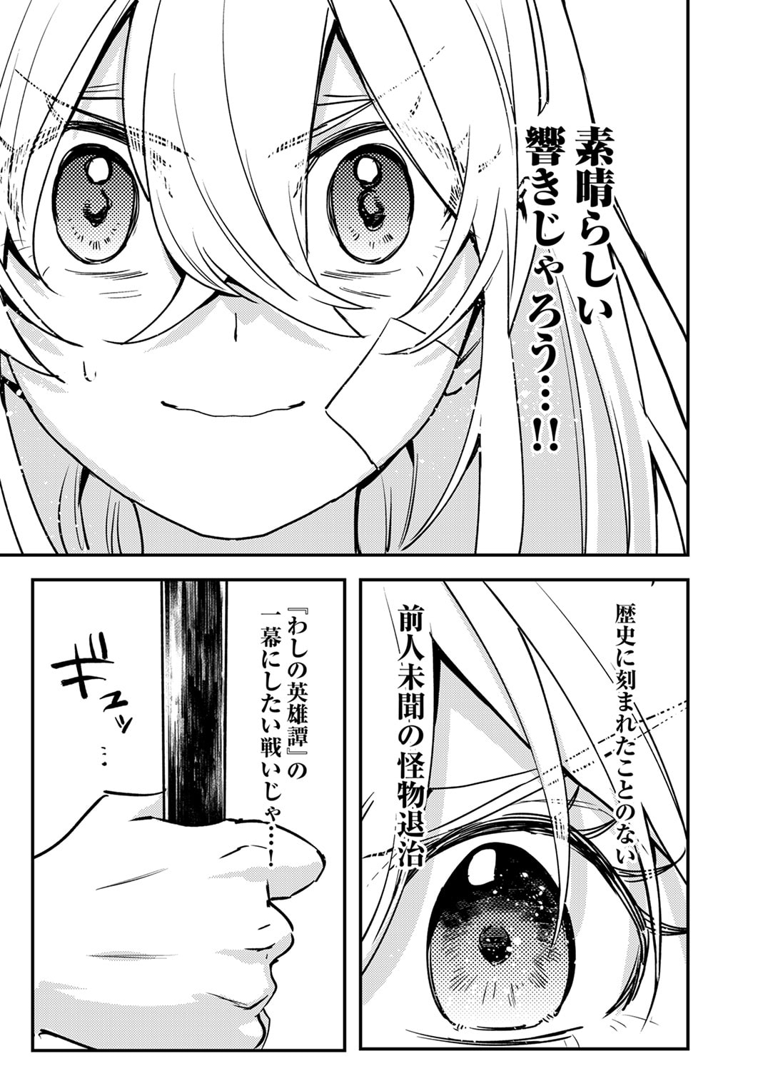 Shura Youjo no Eiyuutan: Hanpasha to Iwa Reta Youhei, Youjo ni Tensei Shite Nariagaru Chapter 16 25ページ